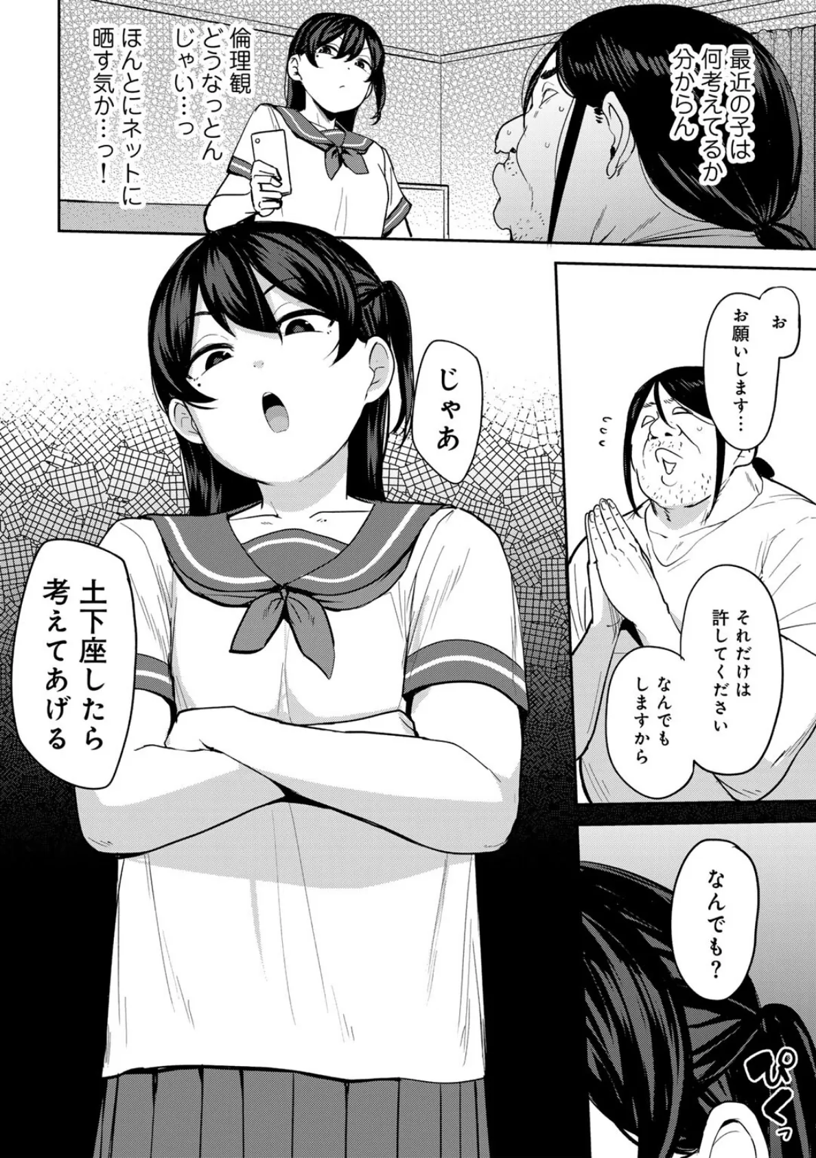 甥っ子のガールフレンドをわからせた件 第3話 【単話】 8ページ