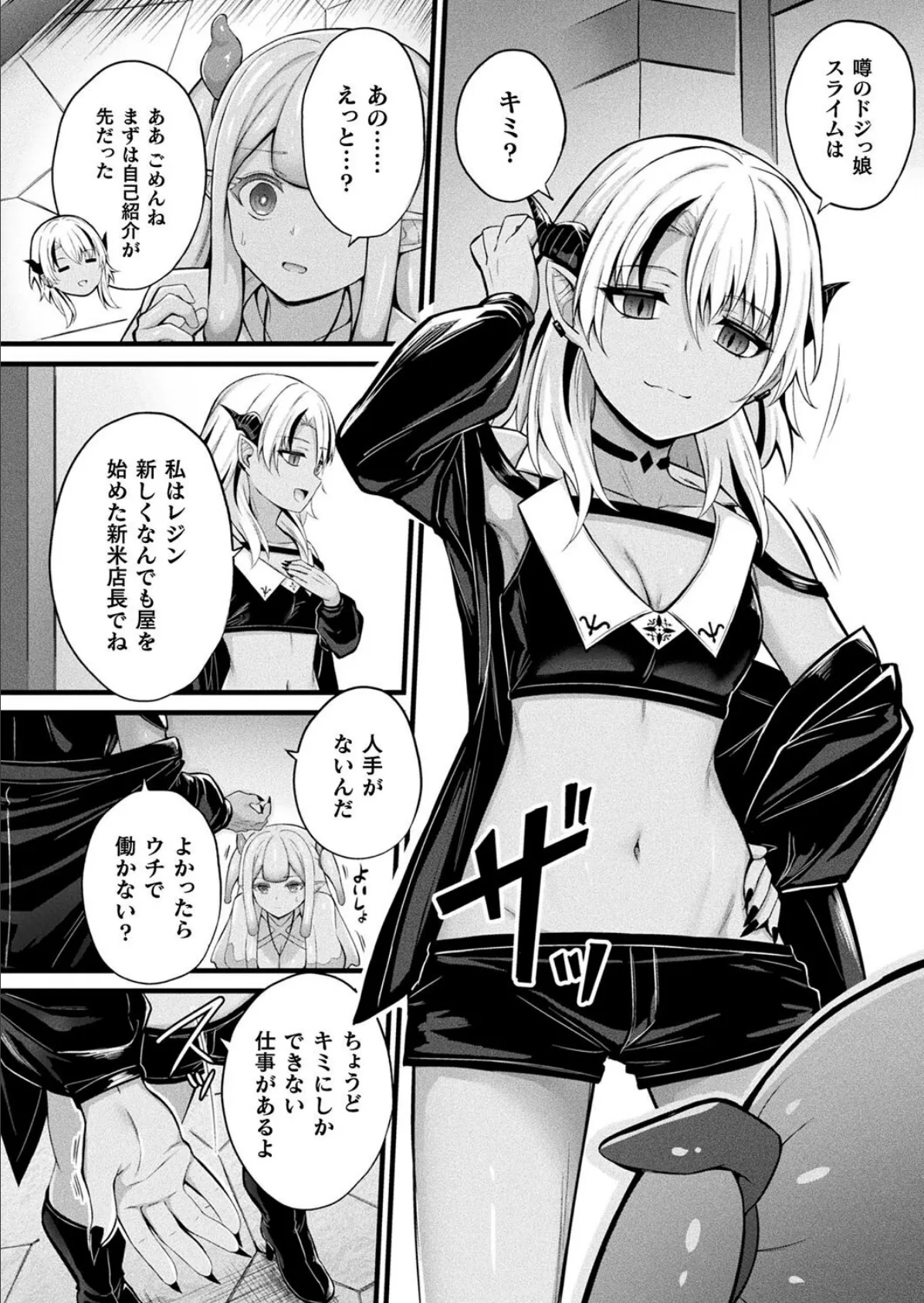 スライム娘メルルのえっちなおしごと 第1話【単話】 4ページ
