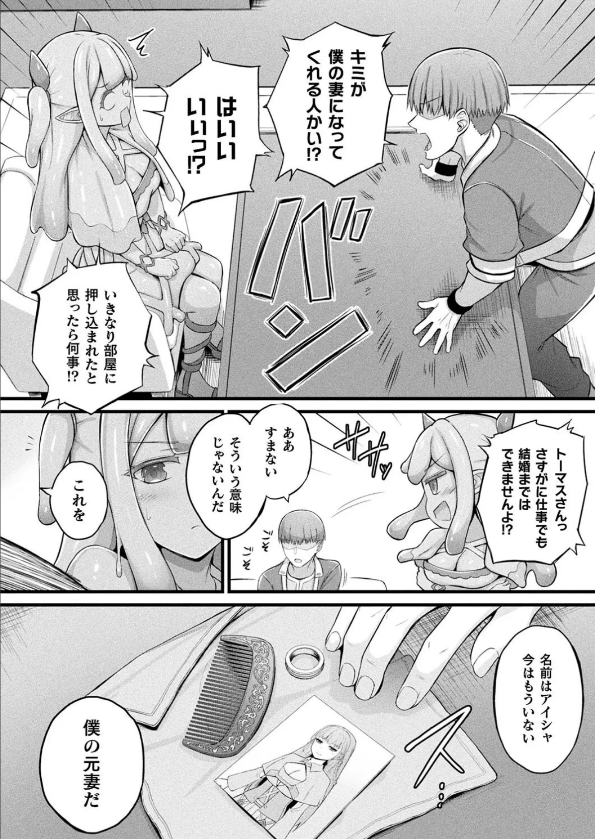 スライム娘メルルのえっちなおしごと 第1話【単話】 6ページ