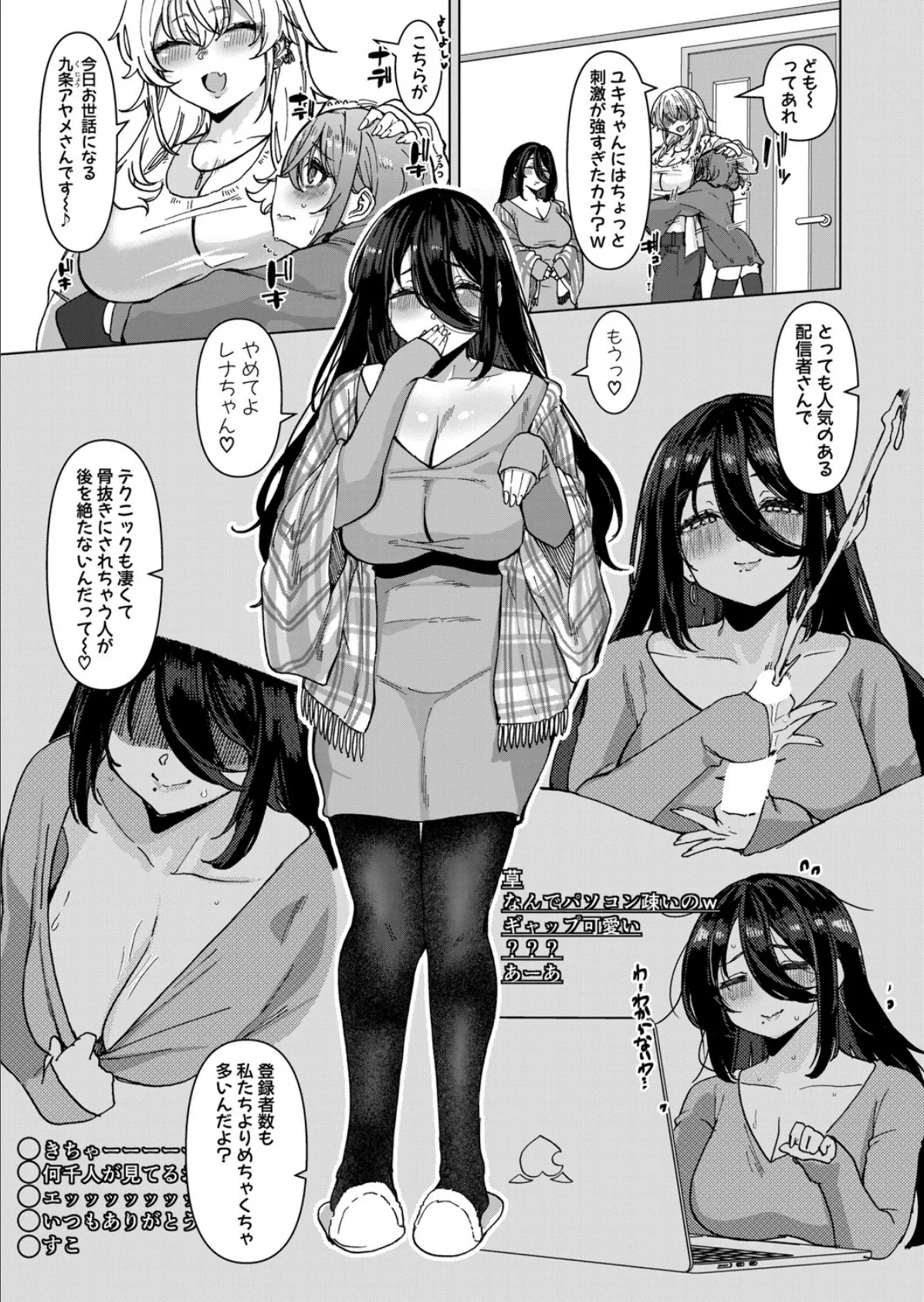 【対決！？】イかせまくりコラボ配信 w/癒し系お姉さん 3ページ