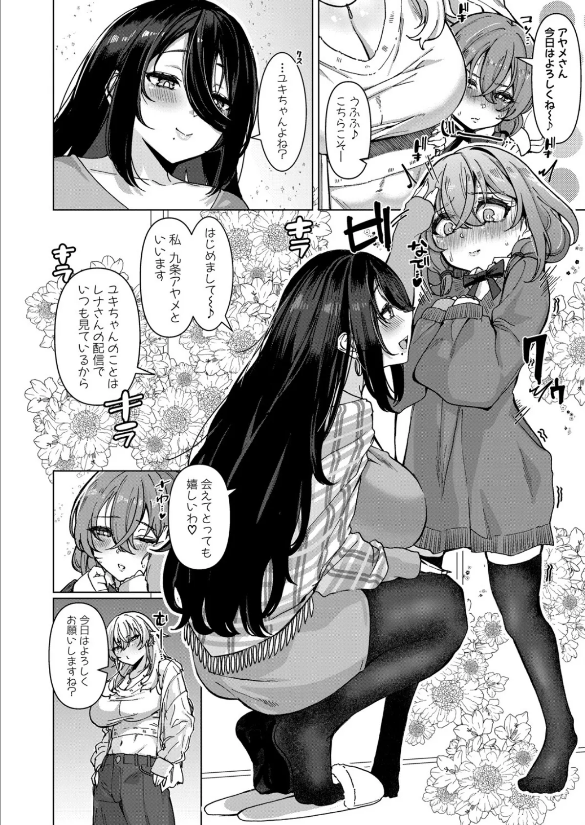 【対決！？】イかせまくりコラボ配信 w/癒し系お姉さん 4ページ