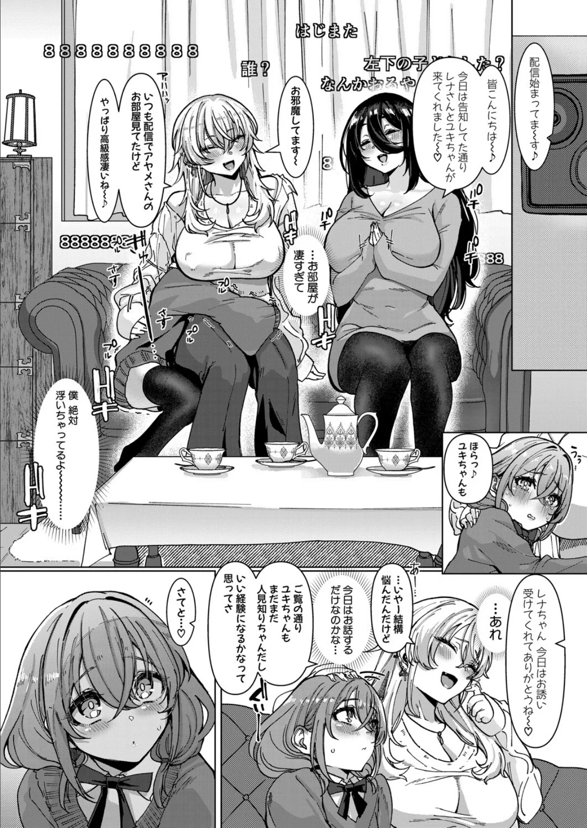 【対決！？】イかせまくりコラボ配信 w/癒し系お姉さん 5ページ