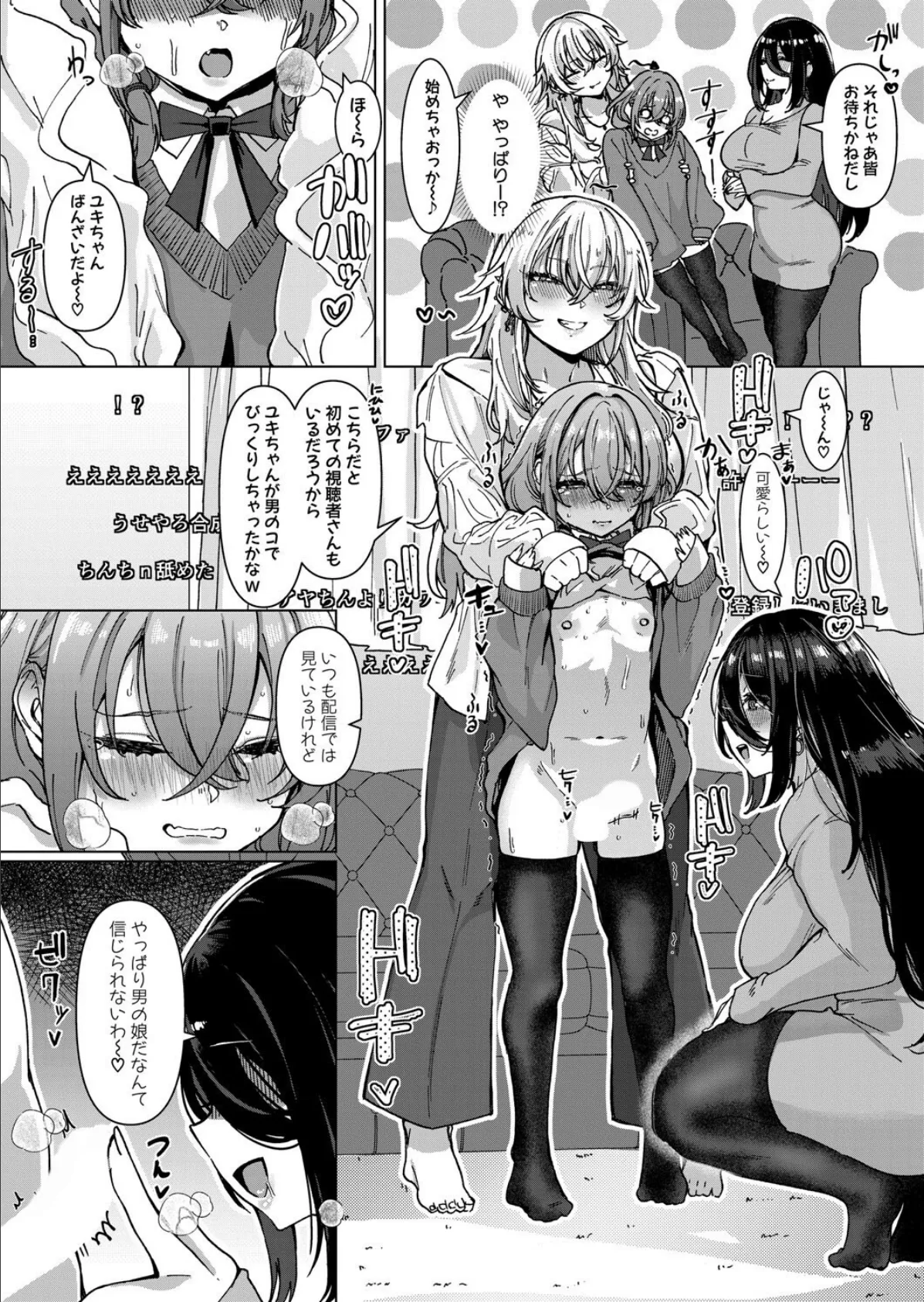 【対決！？】イかせまくりコラボ配信 w/癒し系お姉さん 6ページ