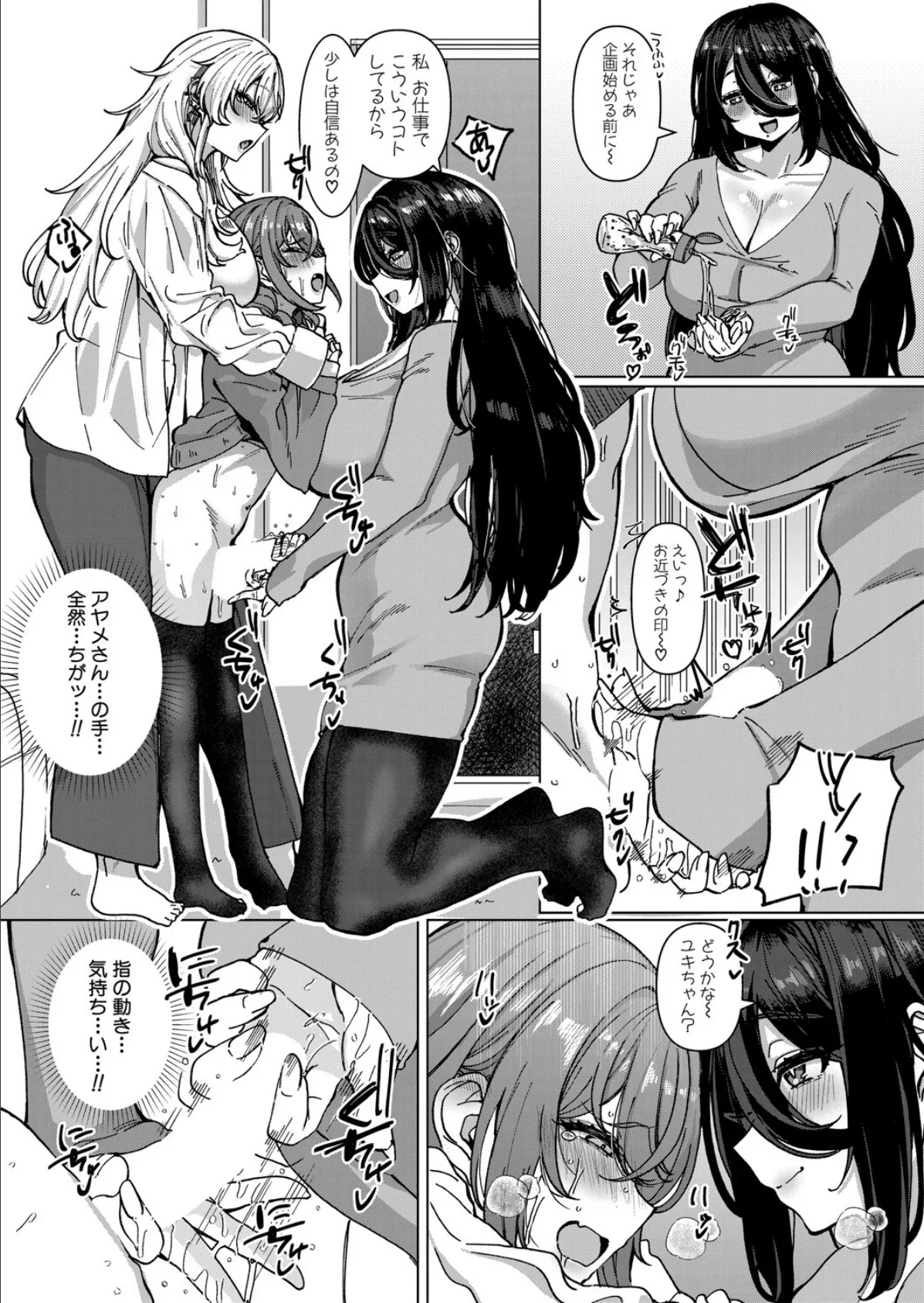 【対決！？】イかせまくりコラボ配信 w/癒し系お姉さん 7ページ