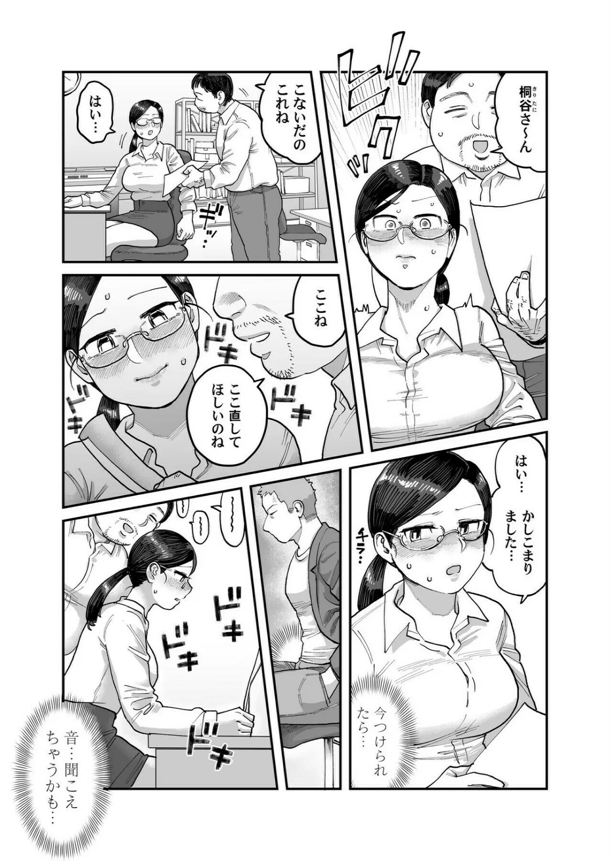 【R版】続・ガチムチ同僚と本気（マジ）イキえっち《Lovelicot》 9ページ