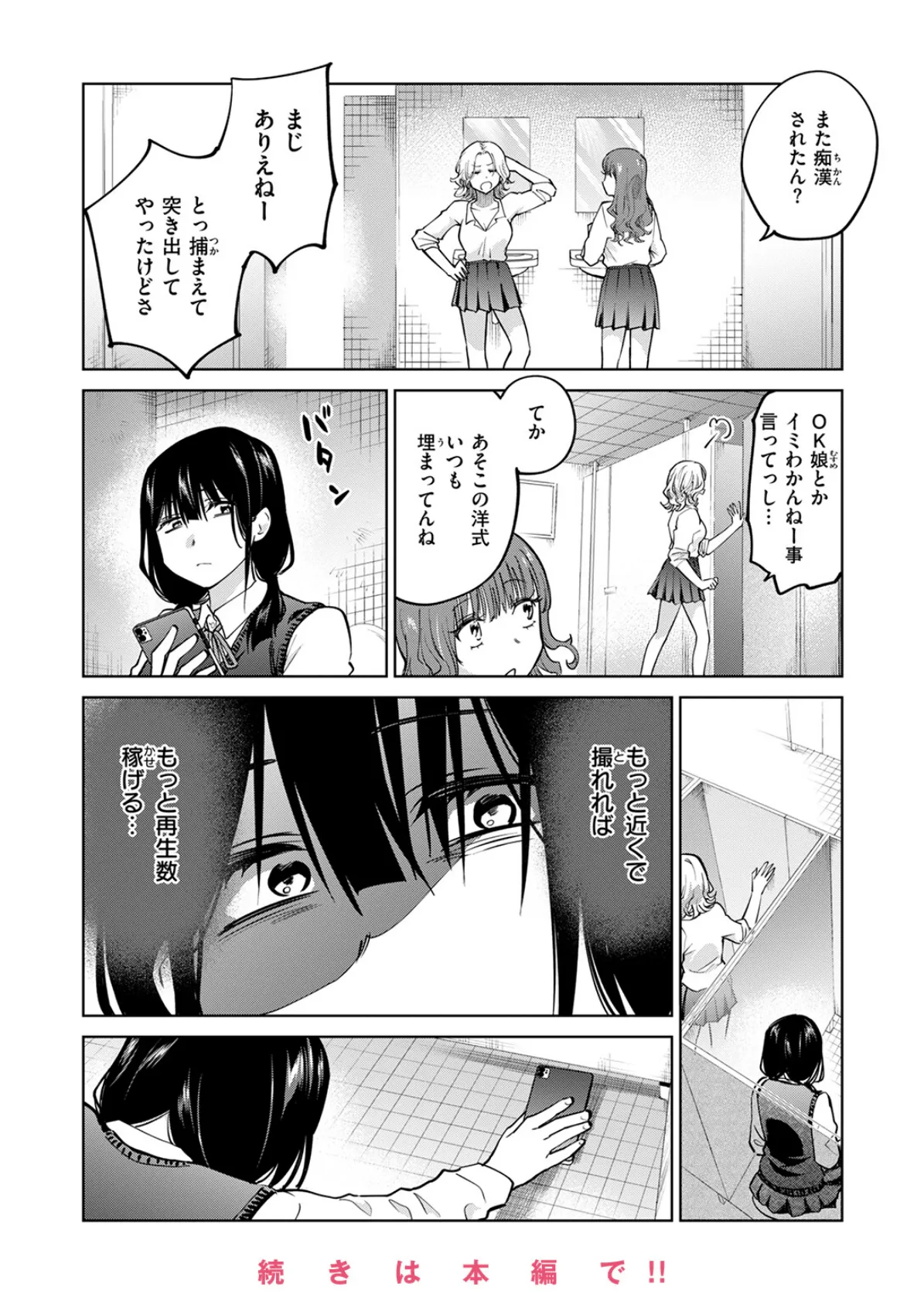 COMIC快楽天ビースト 2025年05月号 28ページ