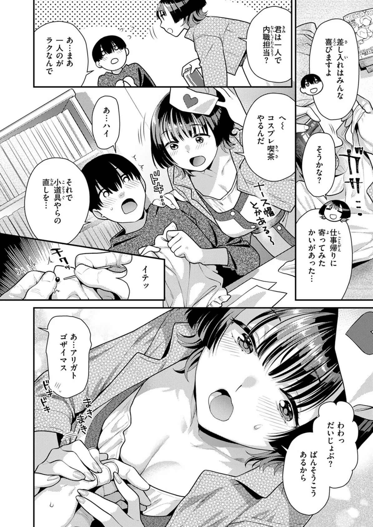 COMIC快楽天ビースト 2025年05月号 30ページ