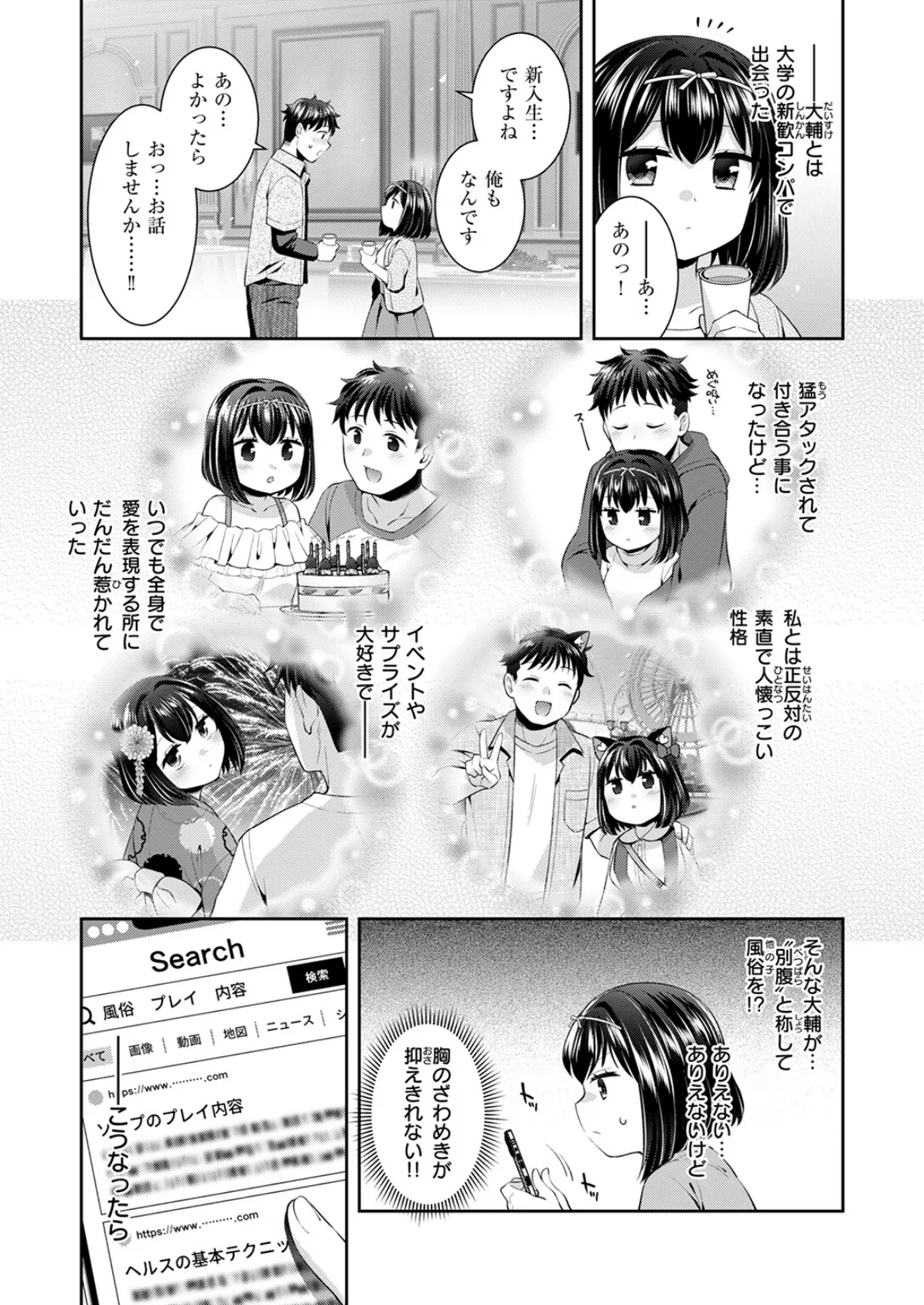 COMIC快楽天ビースト 2025年05月号 71ページ