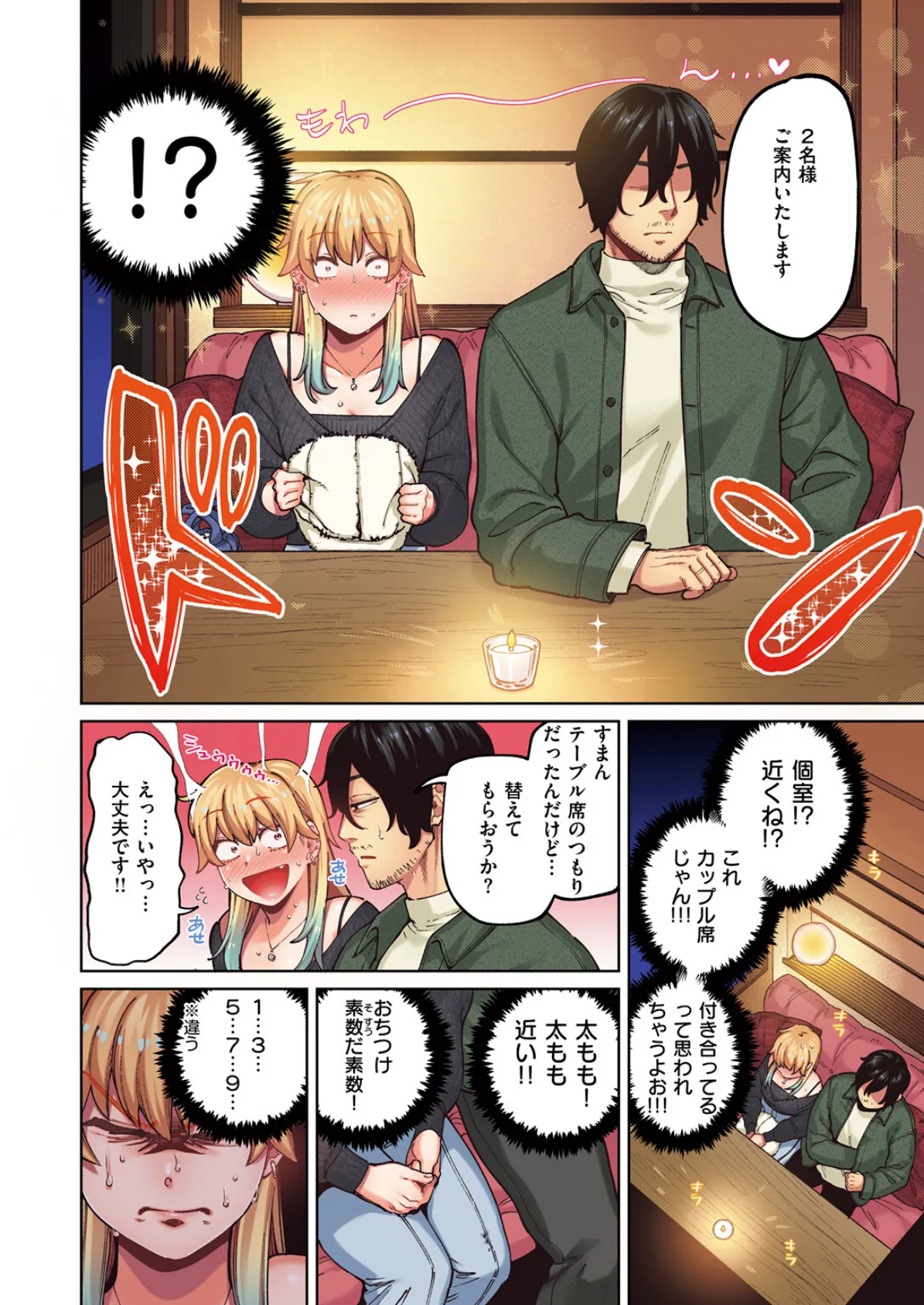 COMIC快楽天ビースト 2025年05月号 88ページ