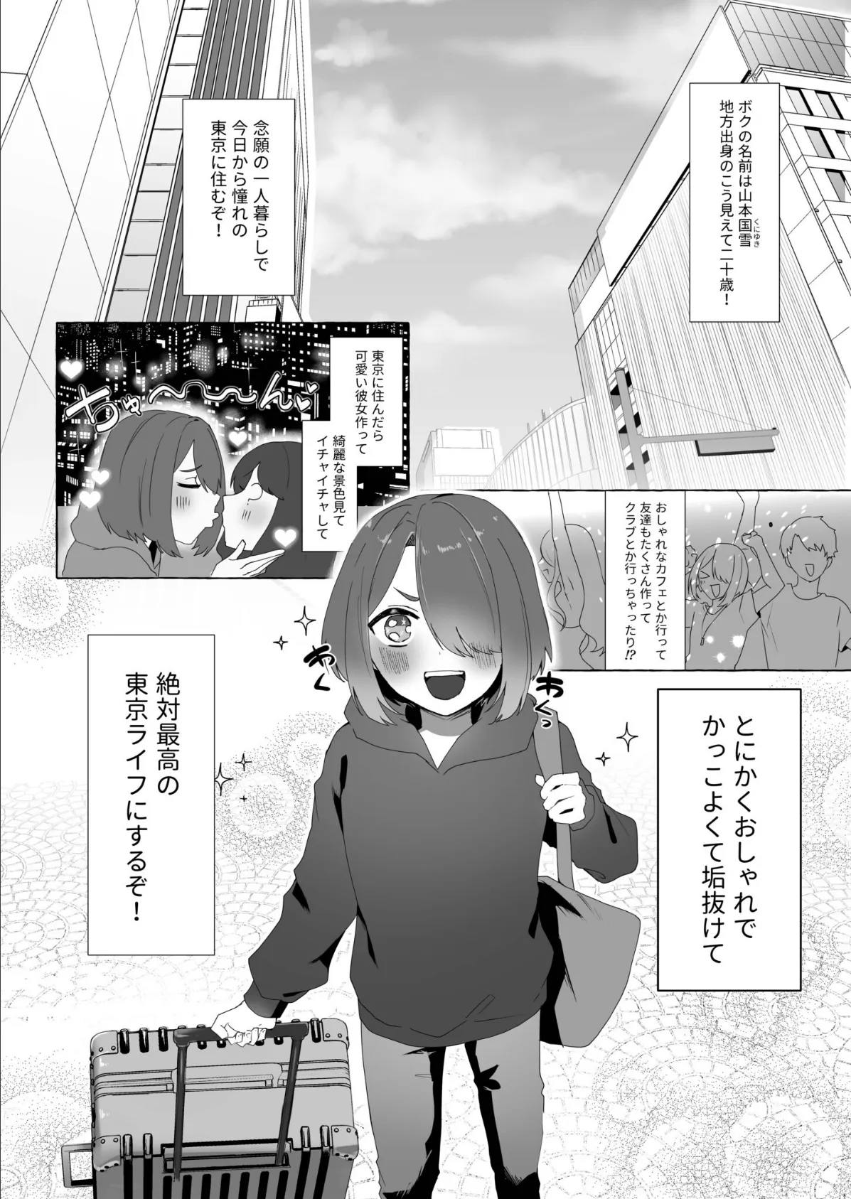 上京したらお姉さんに食われた話 3ページ