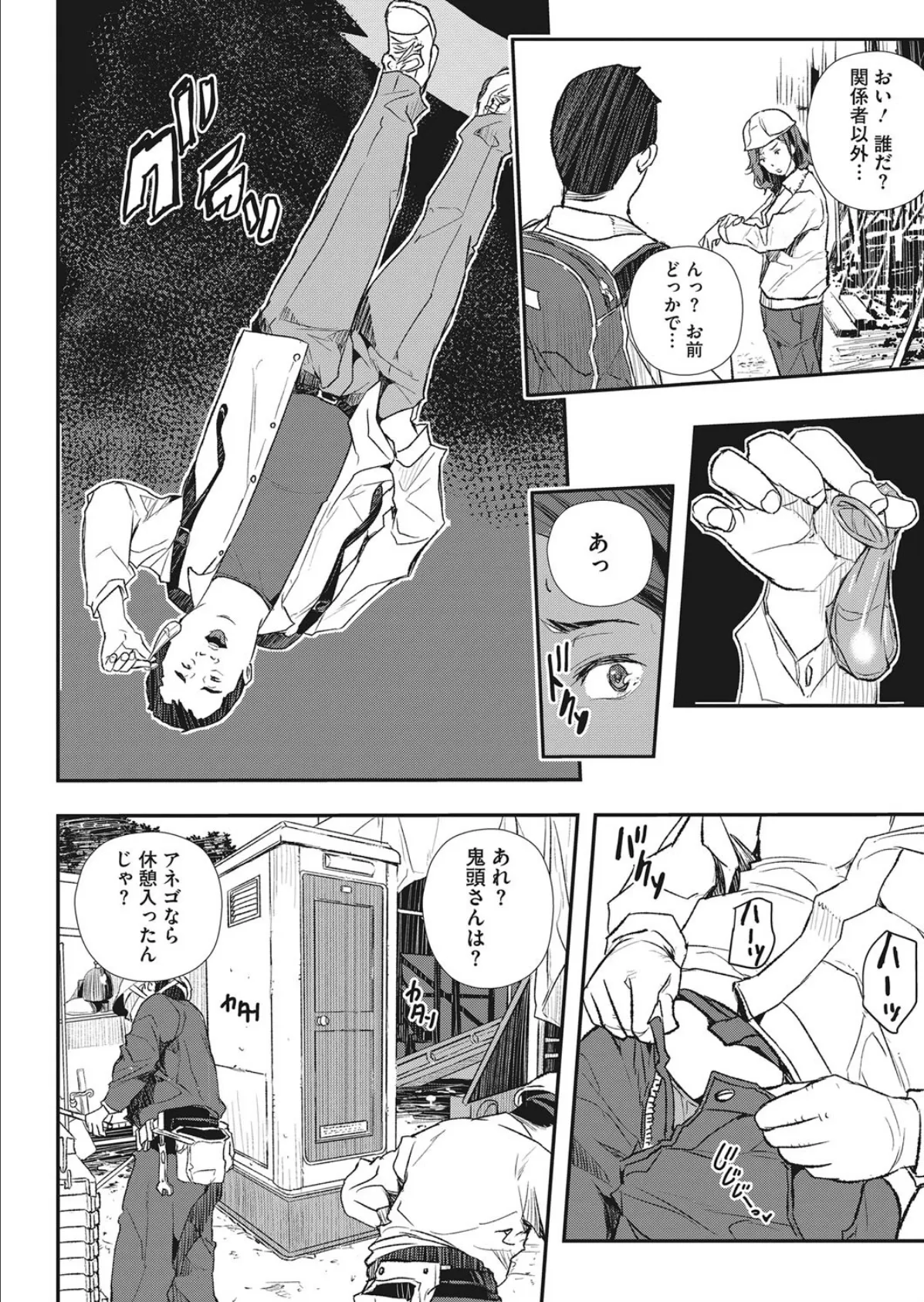 無意識の淫辱 6ページ