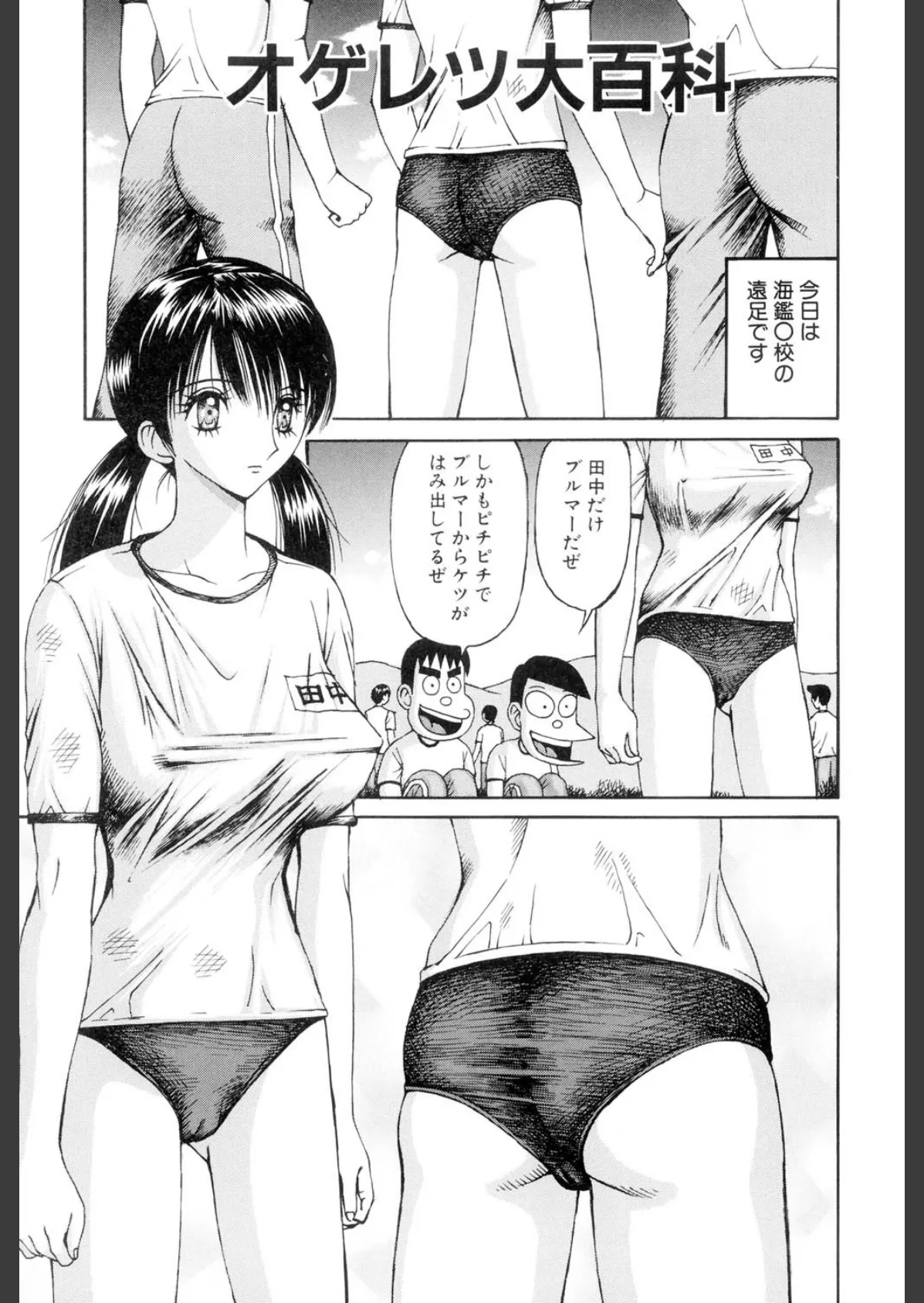 悪徳淫行教室（高解像度） 2ページ