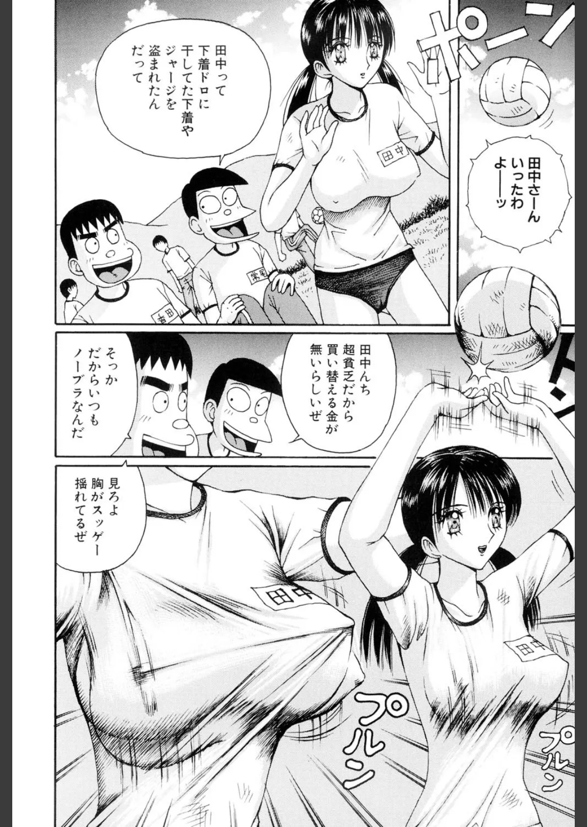 悪徳淫行教室（高解像度） 3ページ