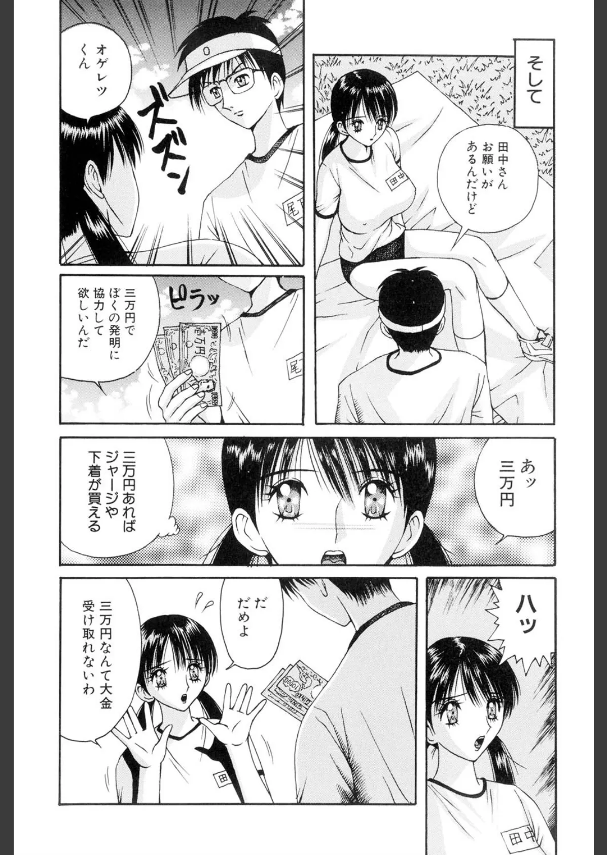 悪徳淫行教室（高解像度） 5ページ
