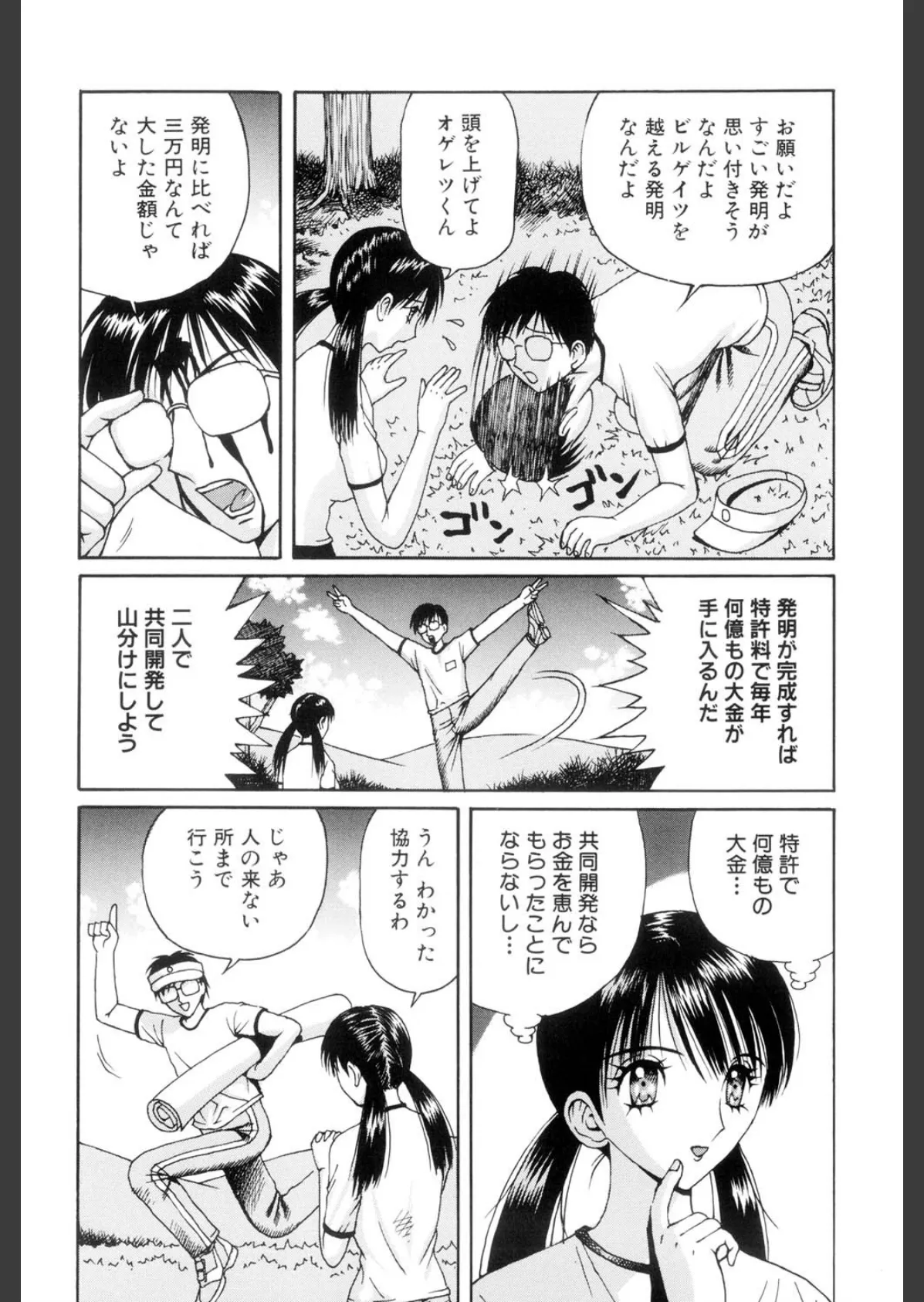悪徳淫行教室（高解像度） 6ページ