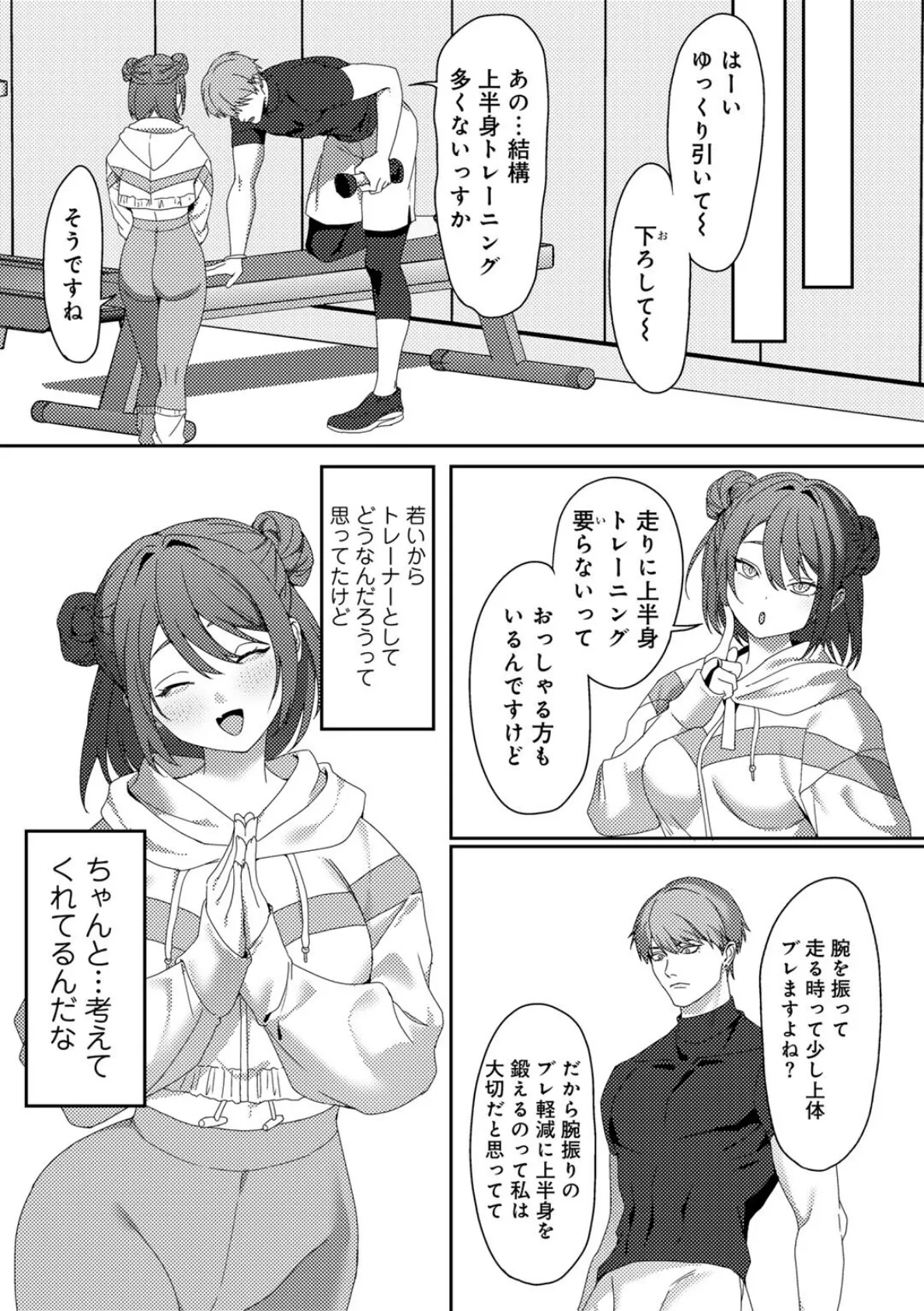 COMICグーチョ vol.24 2025年03月号 17ページ