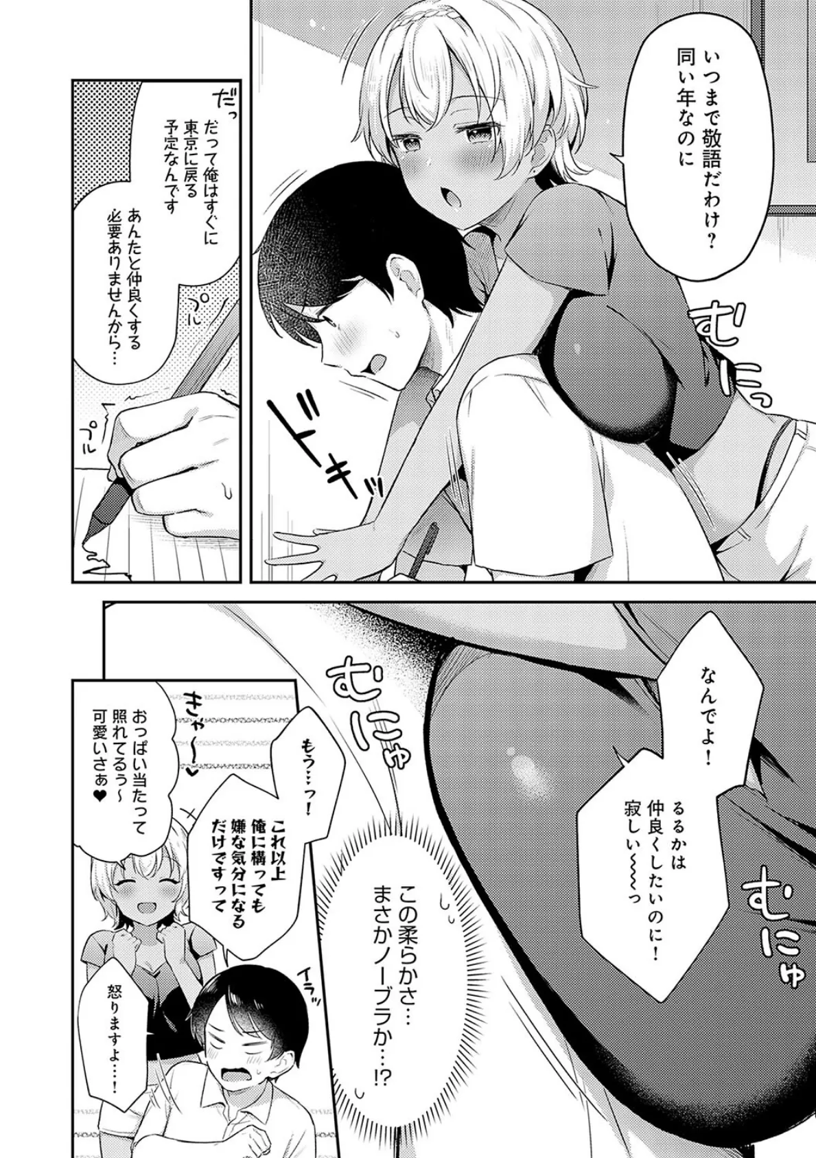 いい子はまたない【デジタル特装版】 12ページ