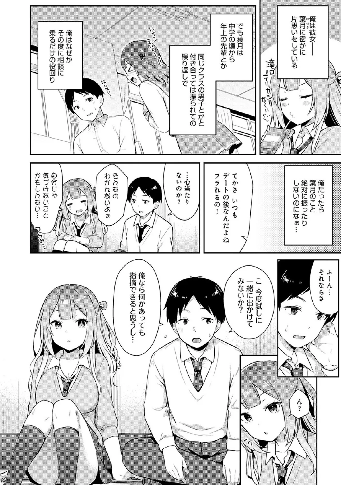 いい子はまたない【デジタル特装版】 18ページ