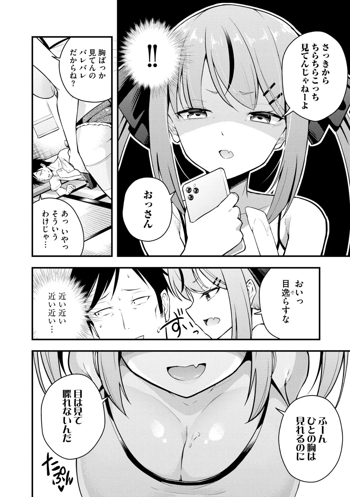 瑠璃ちゃんはわからない【FANZA特典＆かきおろし漫画付】 8ページ