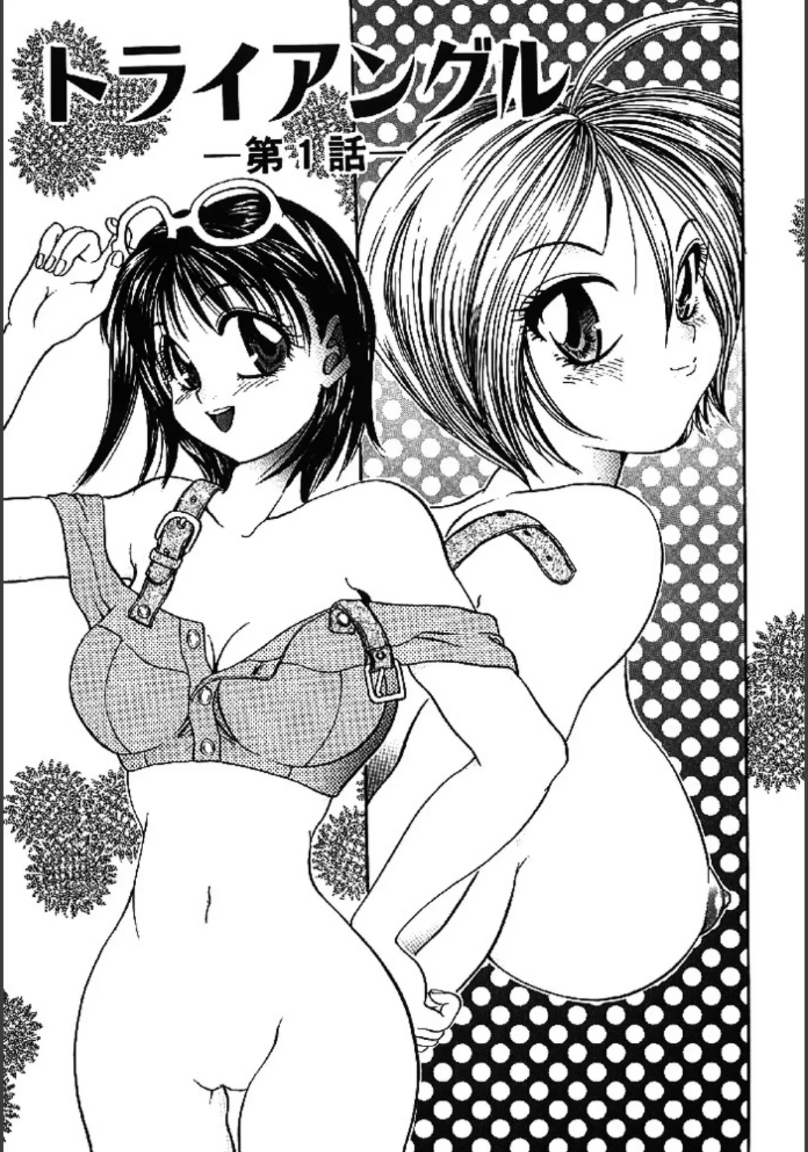 淫獣 2ページ