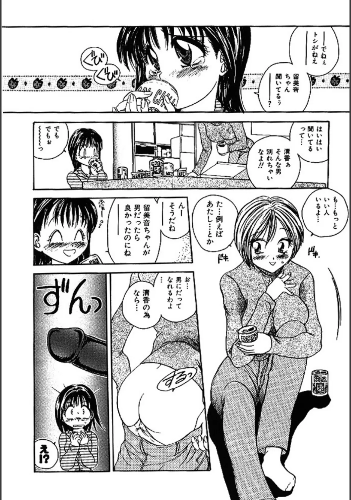 淫獣 5ページ