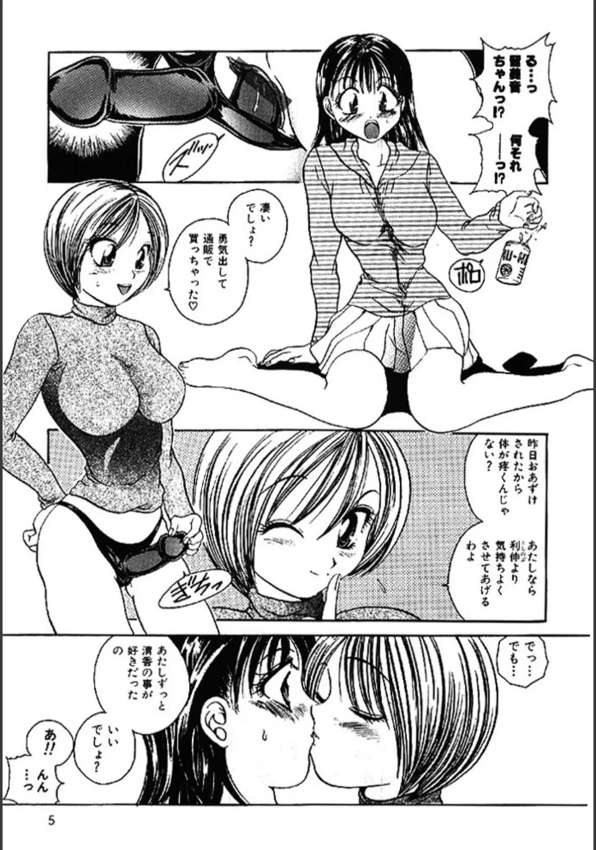 淫獣 6ページ