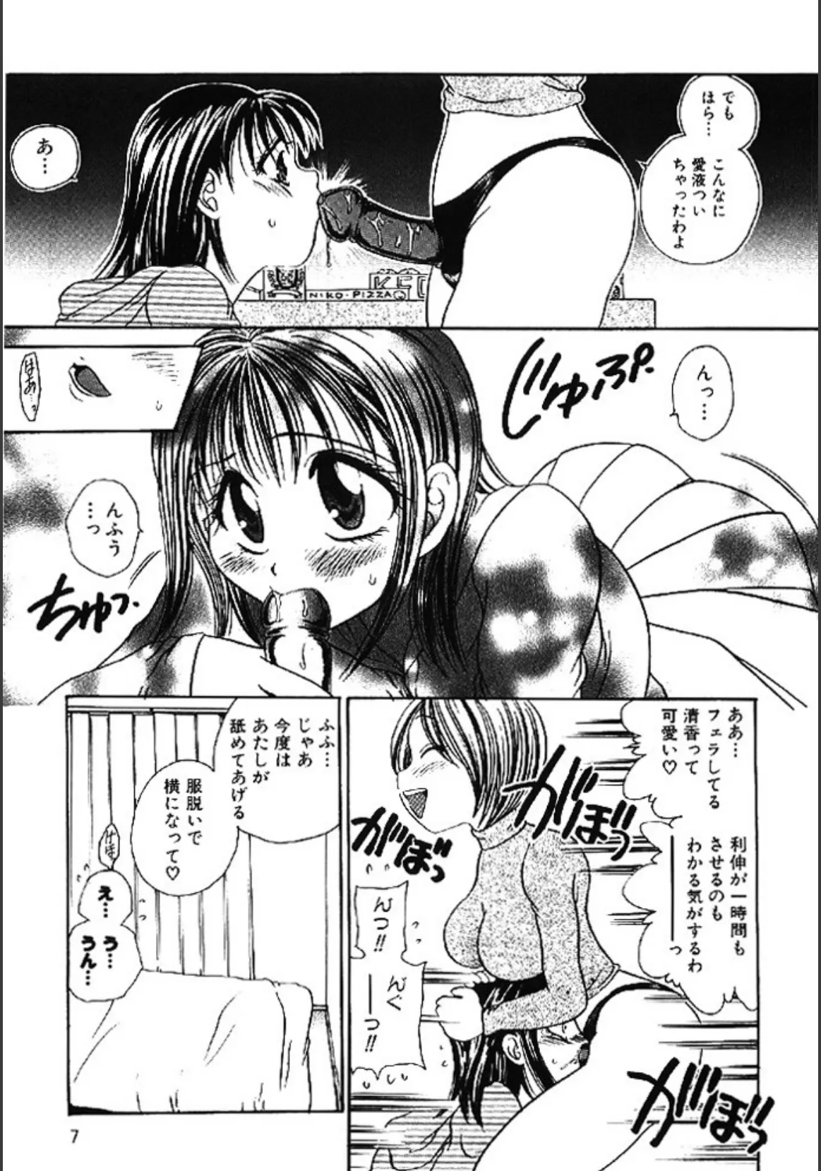 淫獣 8ページ