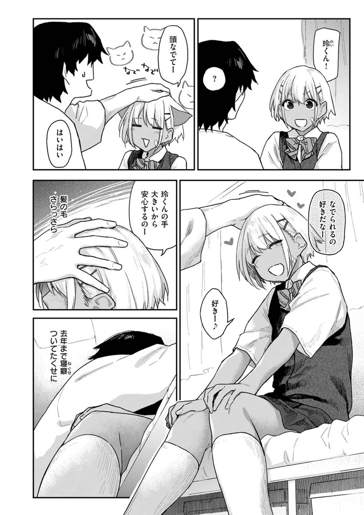 COMIC快楽天 2025年02月号 14ページ