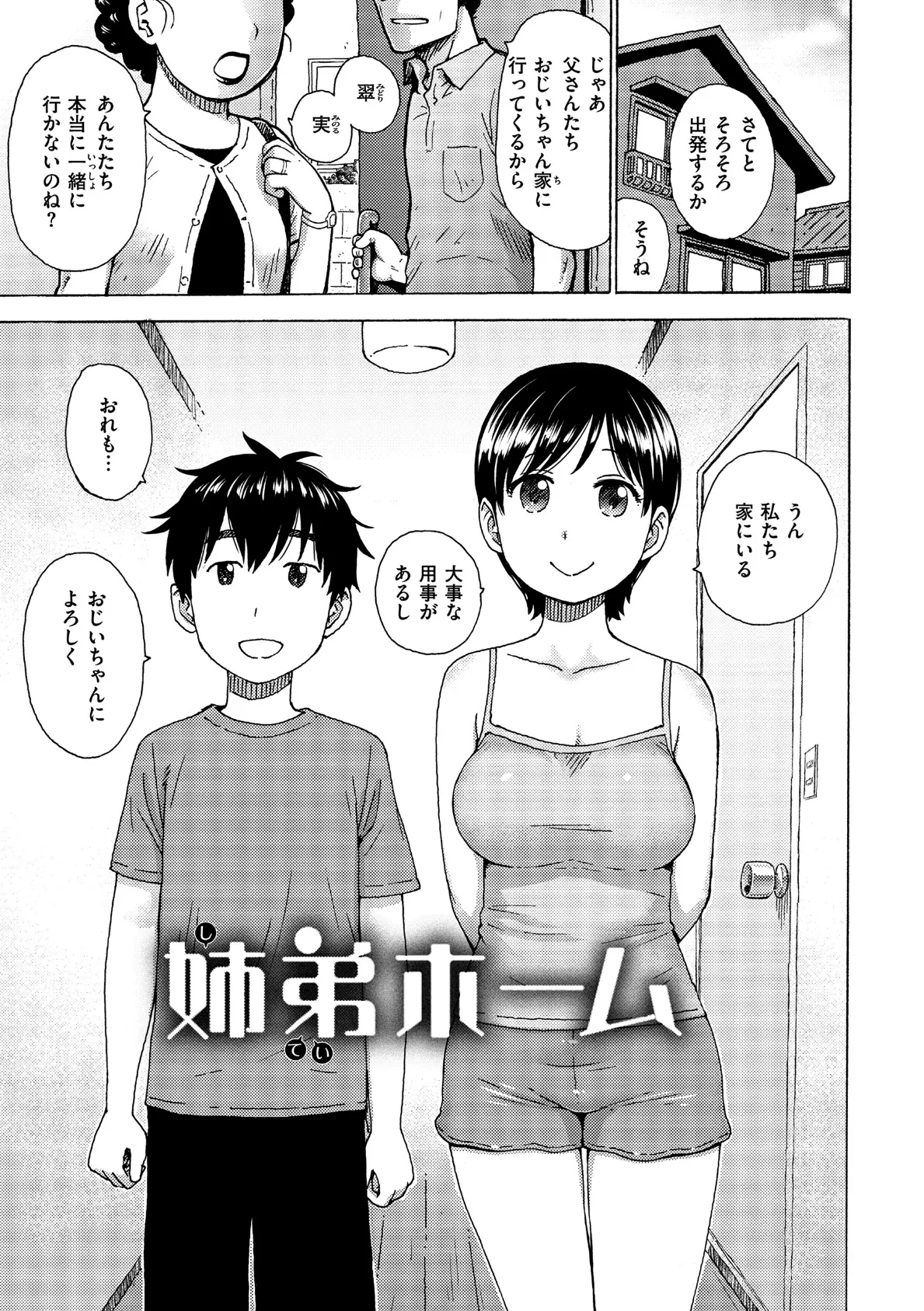 姉弟ホーム 3ページ