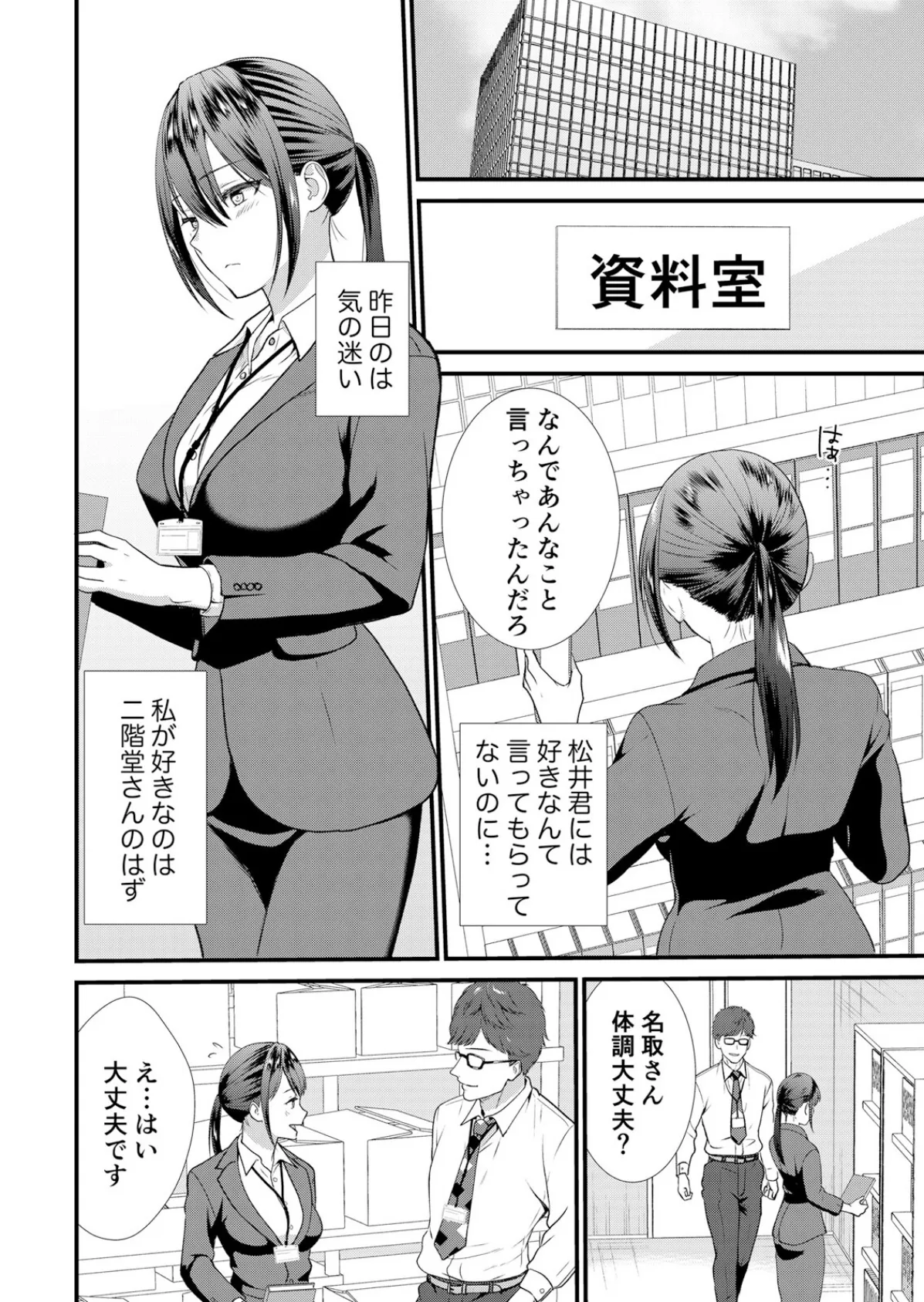 【セット売り】飲み会帰り、泥●した女上司と濡れトロSEX〜挿入れちゃダメ…またイかされちゃうッ(7巻-8巻) 3 6ページ