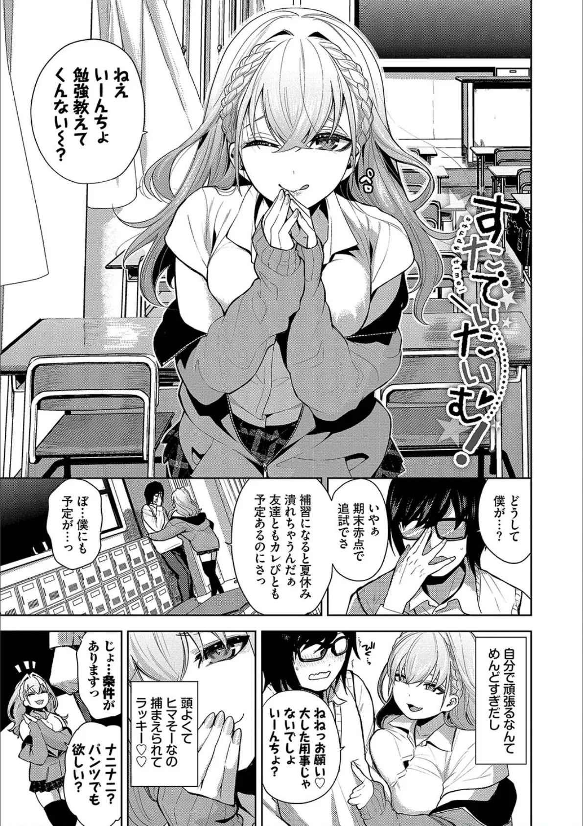 媚び売りふぇいす【デジタル特装版】【FANZA限定版】 3ページ