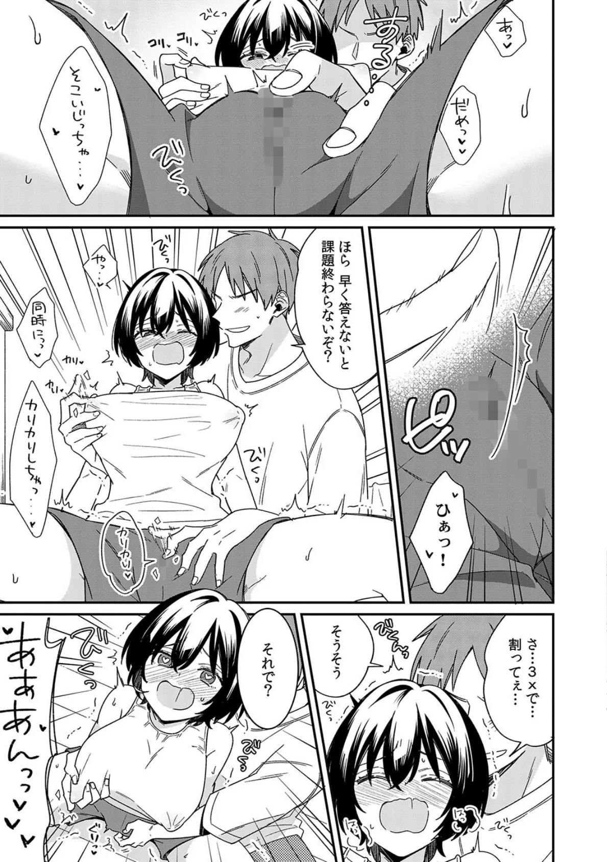 「アソコのきゅんきゅんが止まらないのぉ…!」バレたらアウト!? 男装巨乳♀と痴●満員電車 2【FANZA限定特典付き】 11ページ