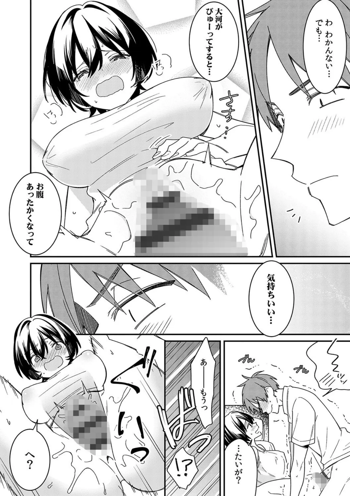 「アソコのきゅんきゅんが止まらないのぉ…!」バレたらアウト!? 男装巨乳♀と痴●満員電車 2【FANZA限定特典付き】 18ページ