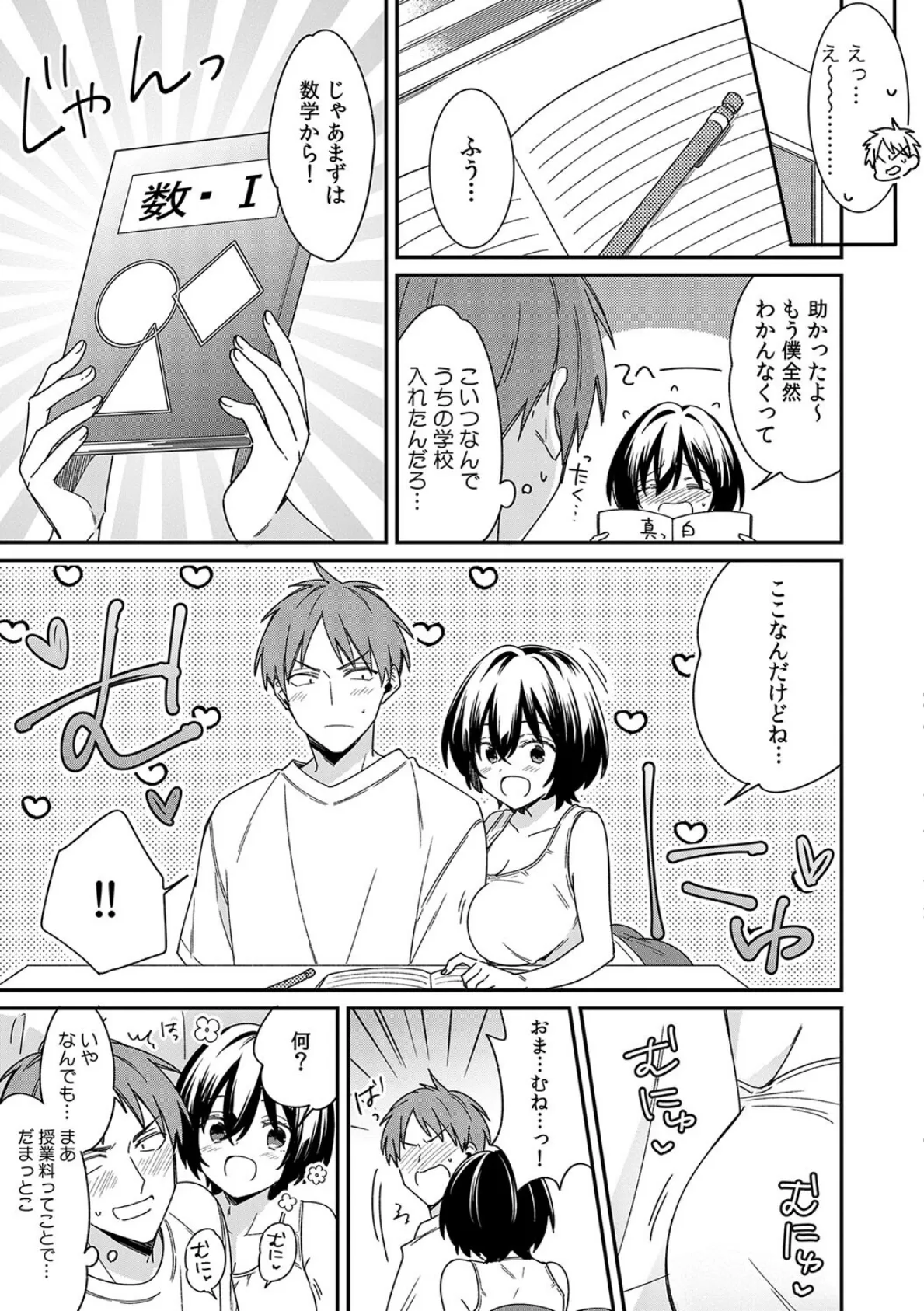 「アソコのきゅんきゅんが止まらないのぉ…!」バレたらアウト!? 男装巨乳♀と痴●満員電車 2【FANZA限定特典付き】 5ページ