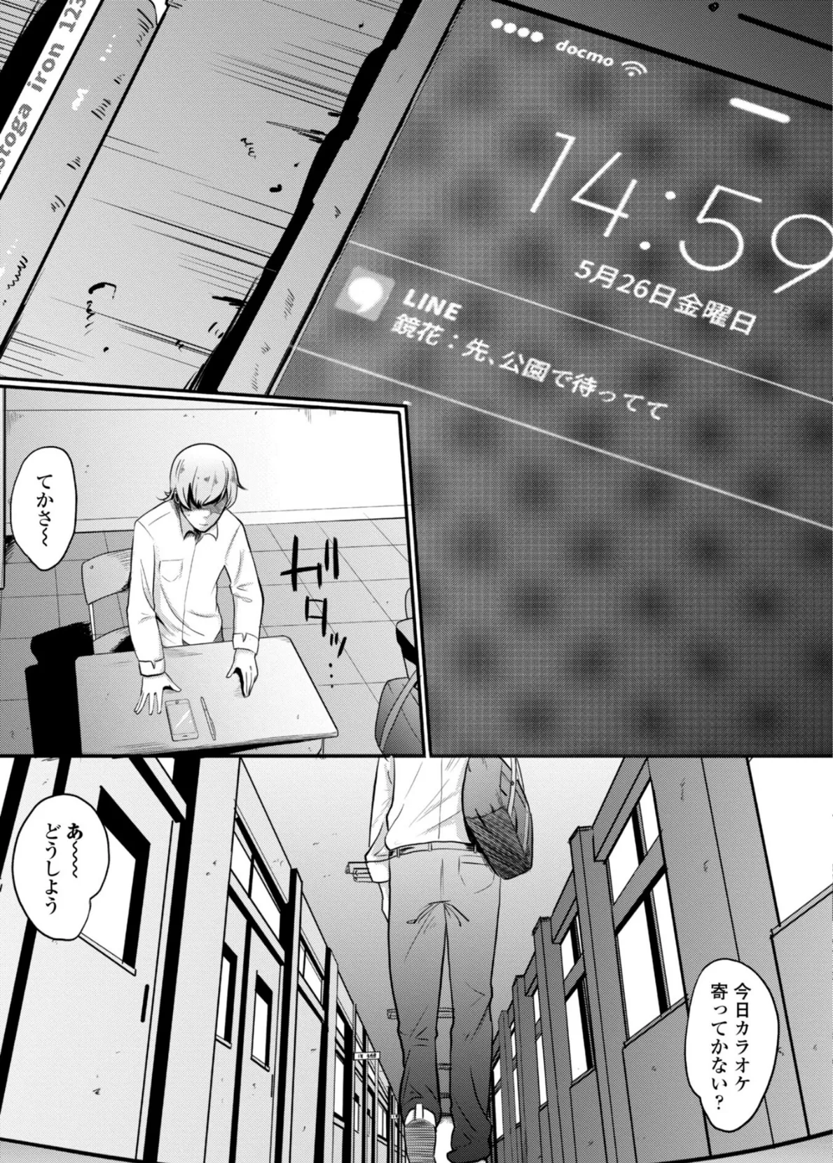 逆NTR好きな彼女【デジタル版】 29ページ