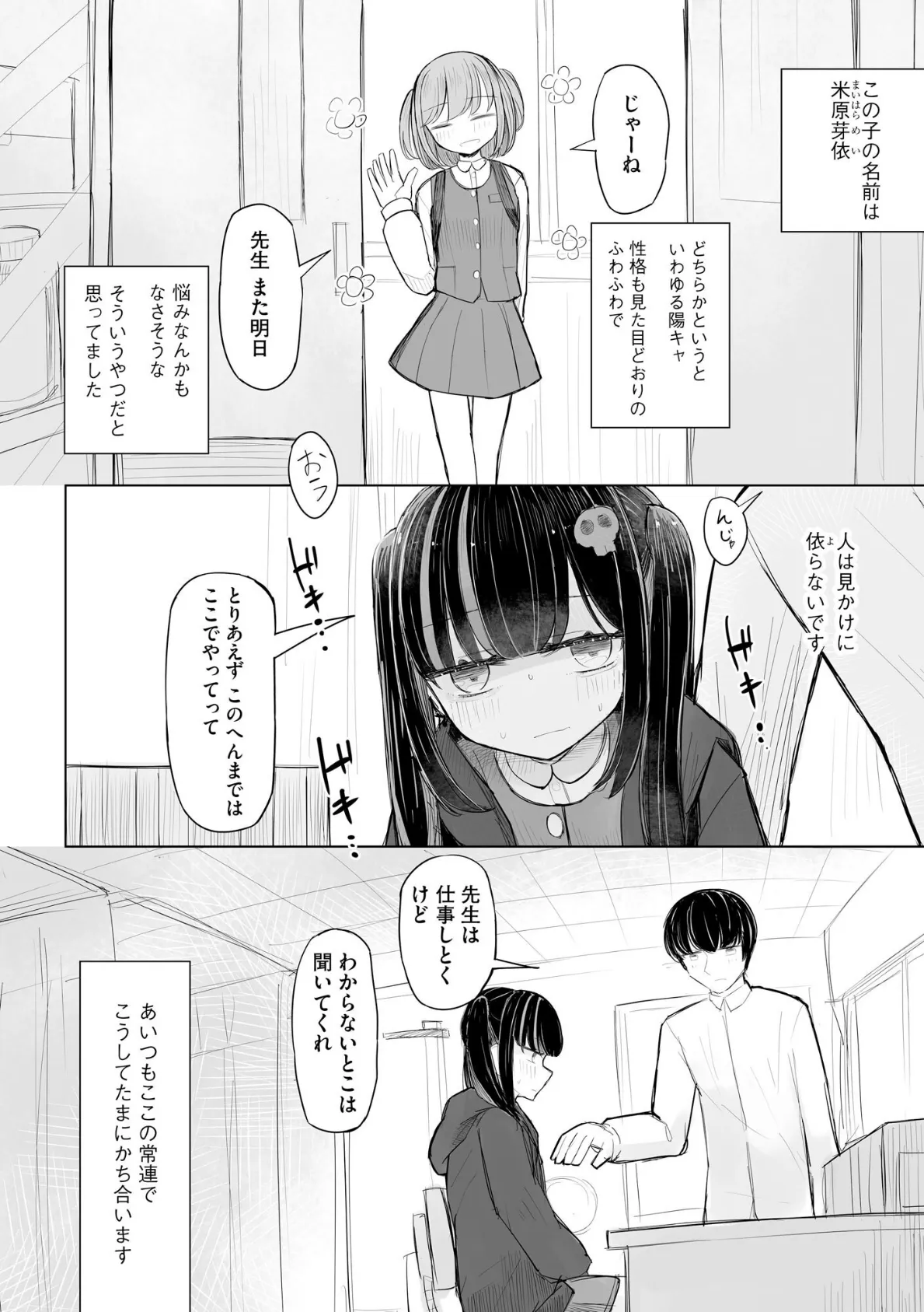 地雷JKは保健室が好き【FANZA特典付】 16ページ