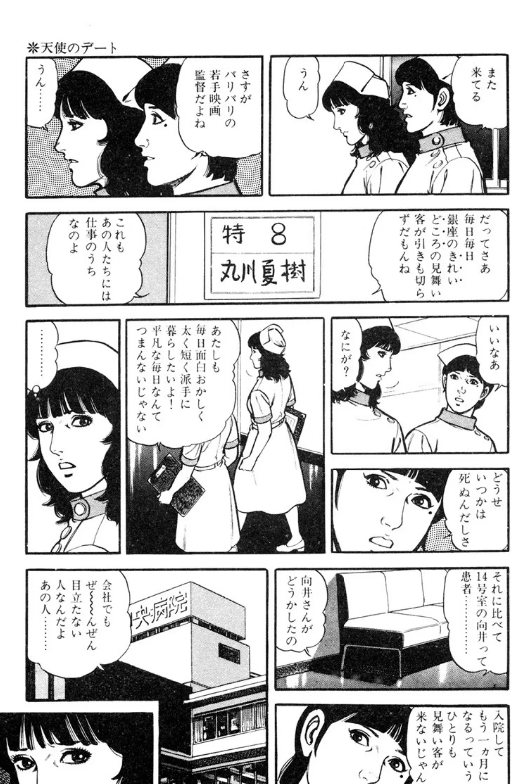 白い風10 10ページ