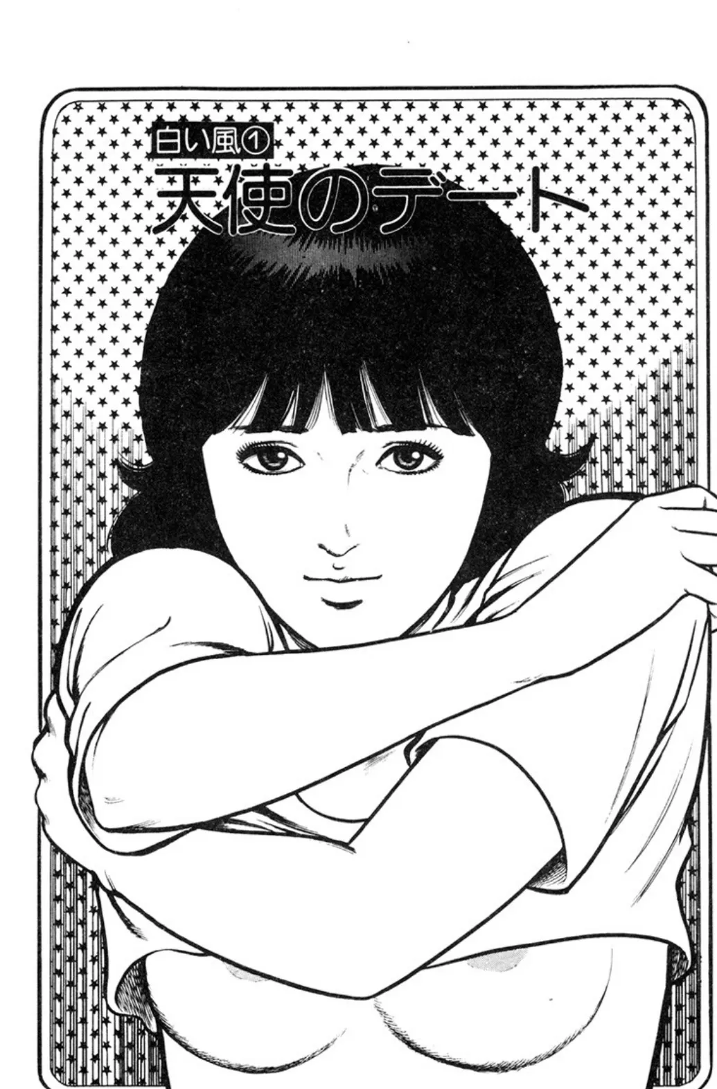 白い風10 2ページ