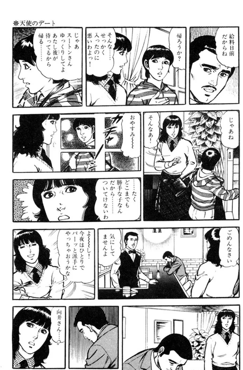 白い風10 4ページ