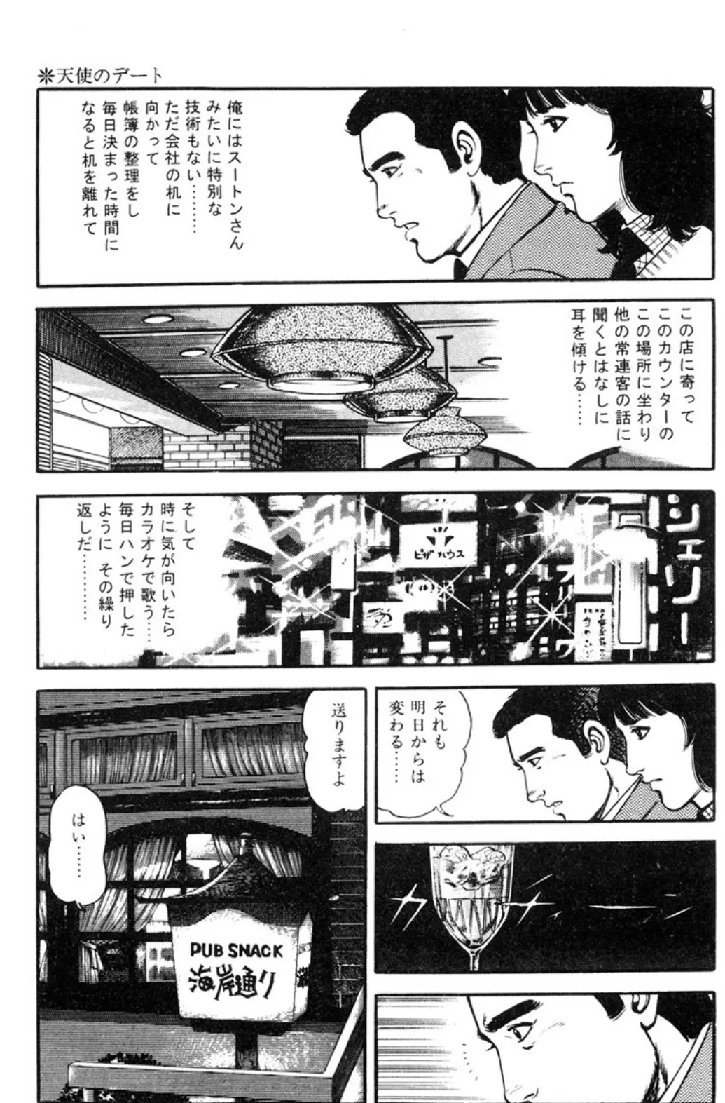 白い風10 6ページ