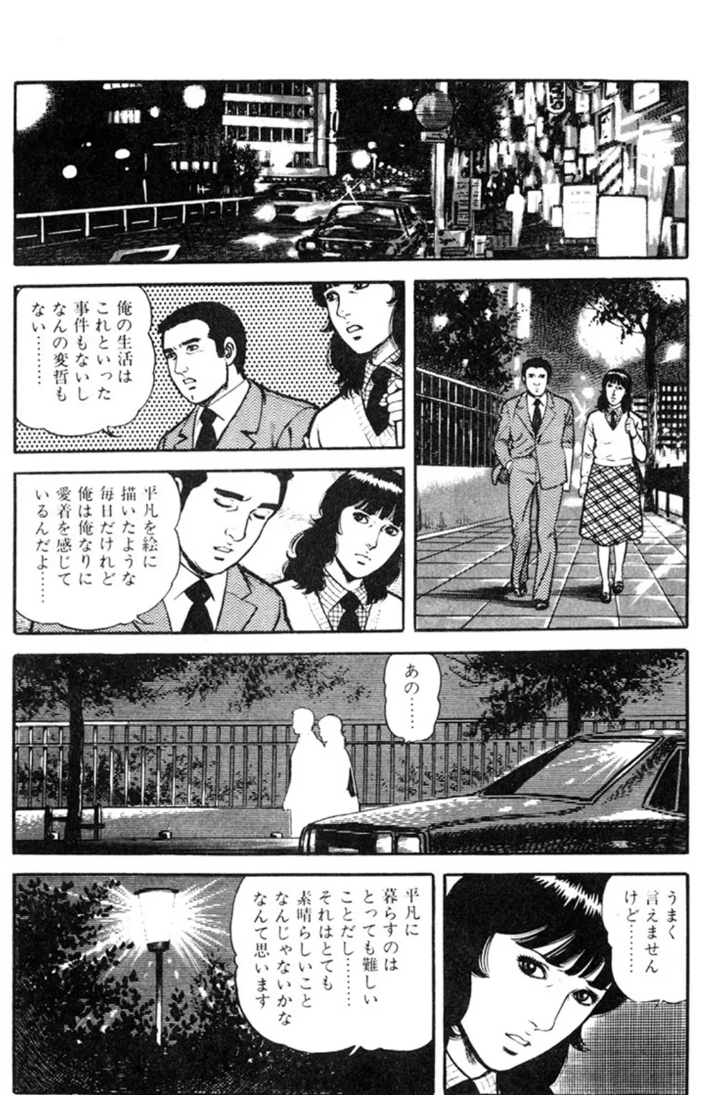 白い風10 7ページ
