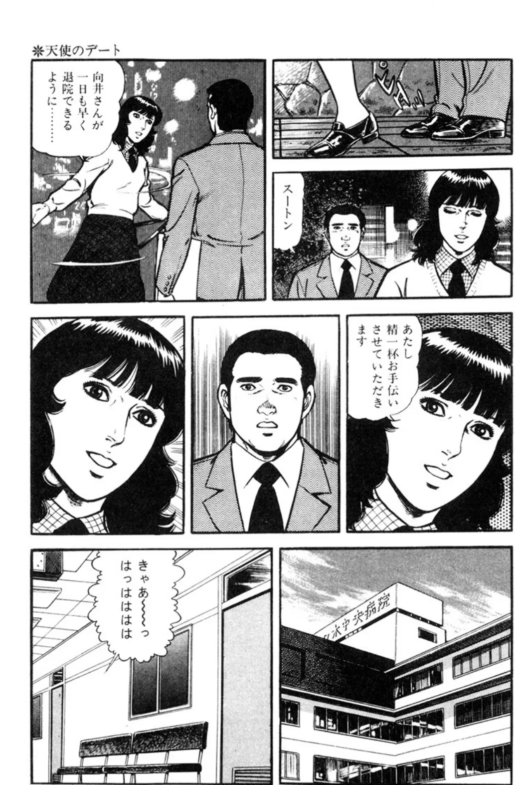 白い風10 8ページ