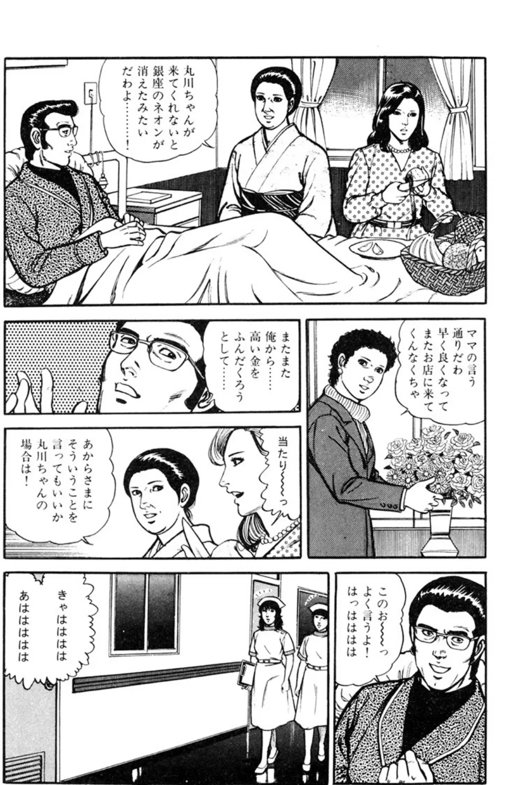 白い風10 9ページ