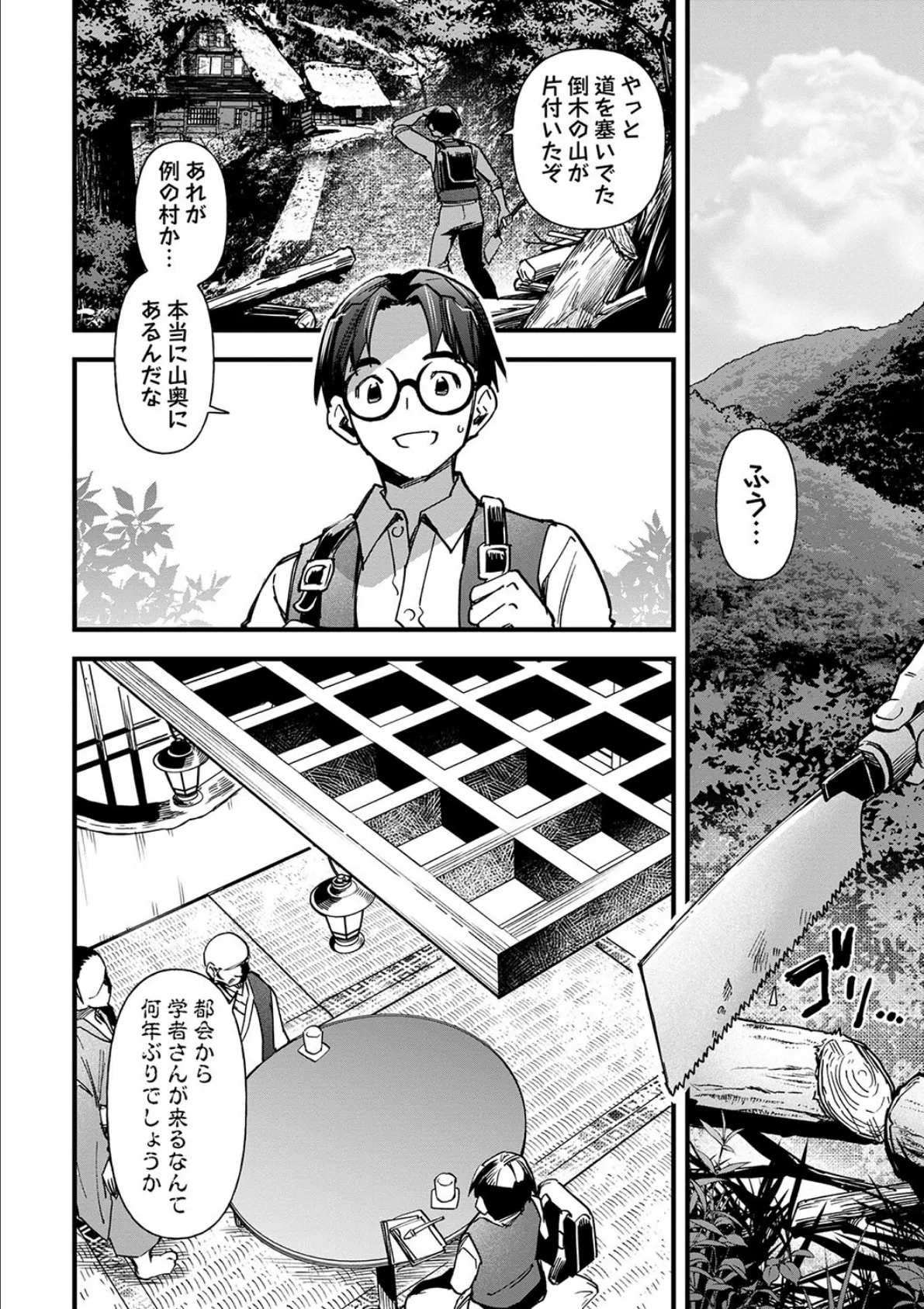 奇祭の山 2ページ