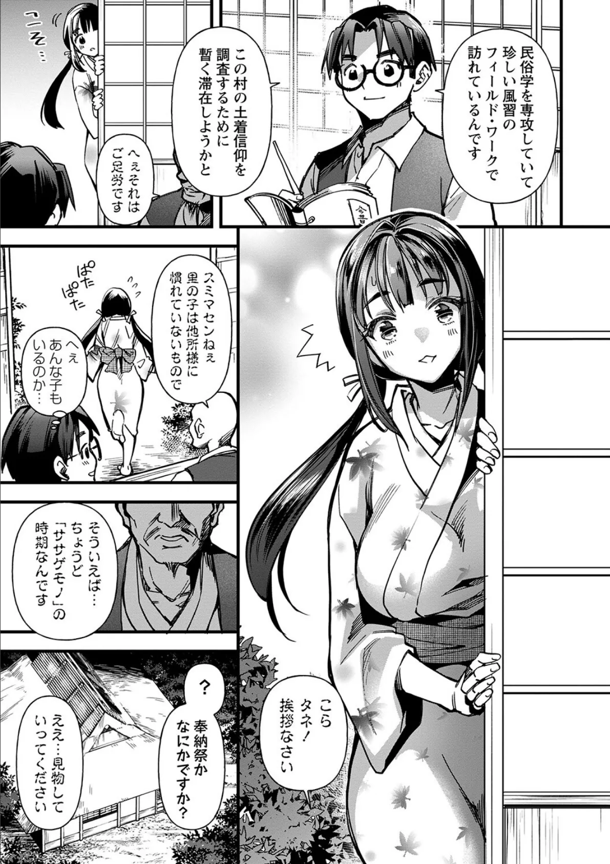 奇祭の山 3ページ