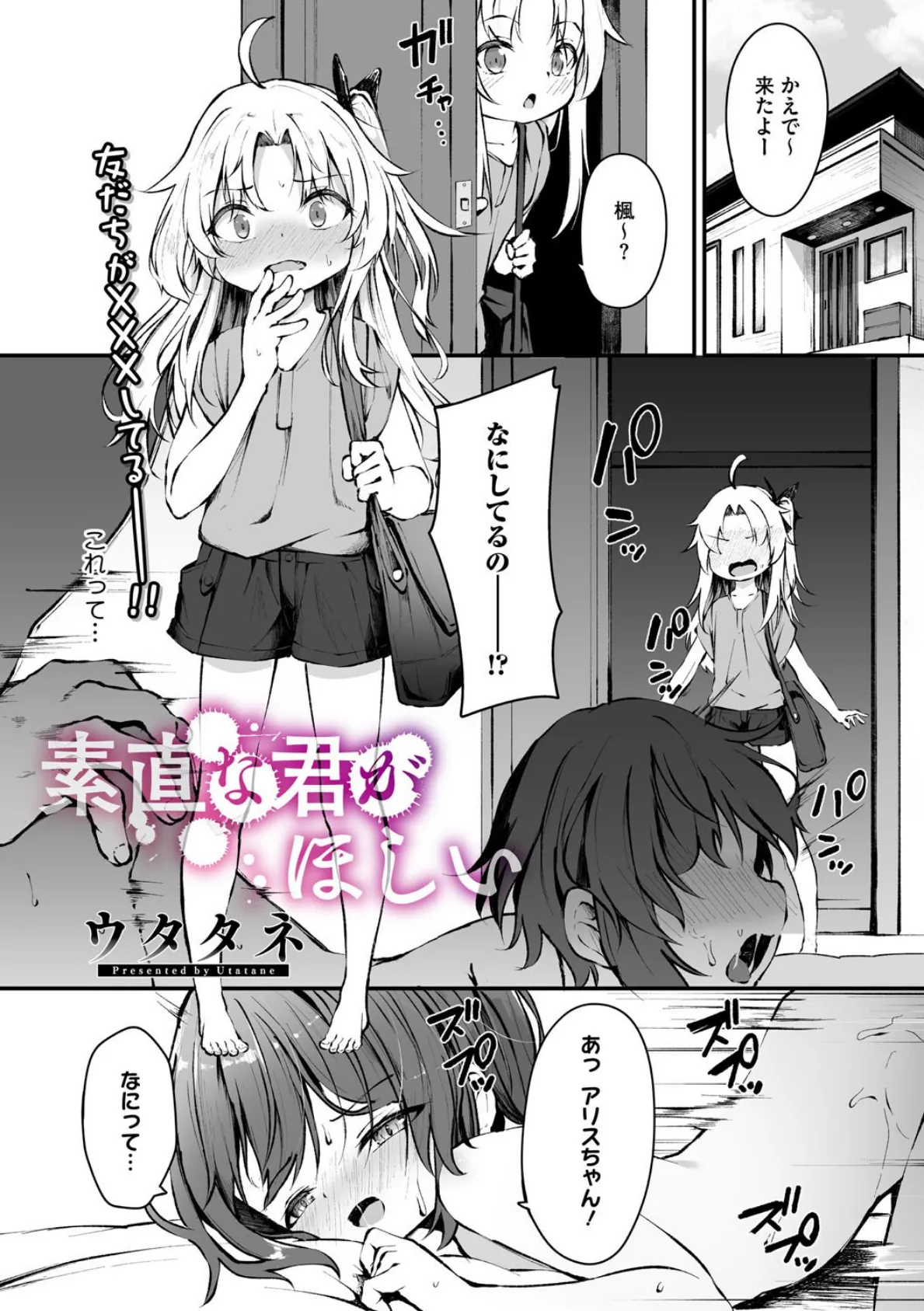 コミックメガストア Vol.016 5ページ