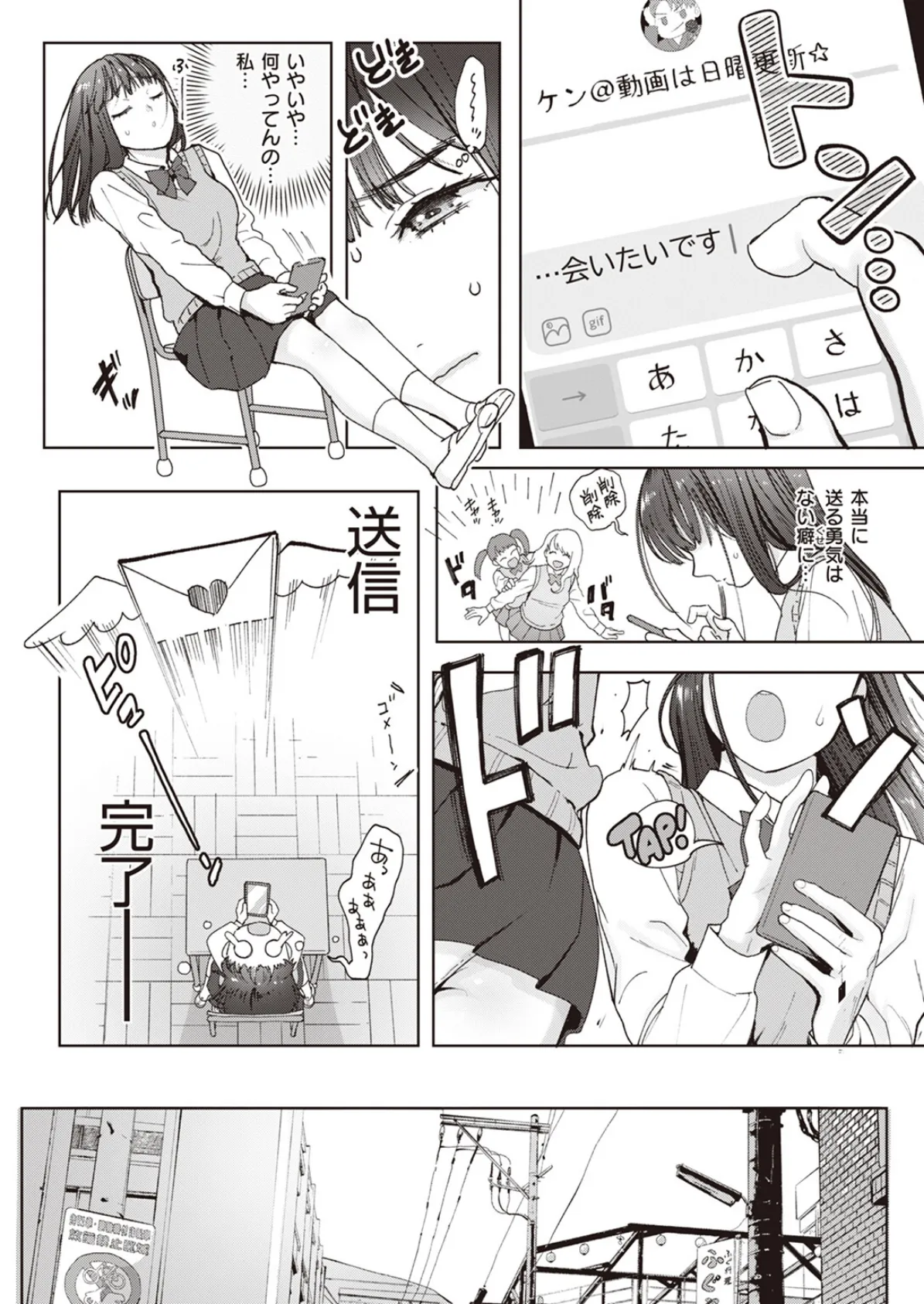 芽衣ちゃんのリアコ 4ページ