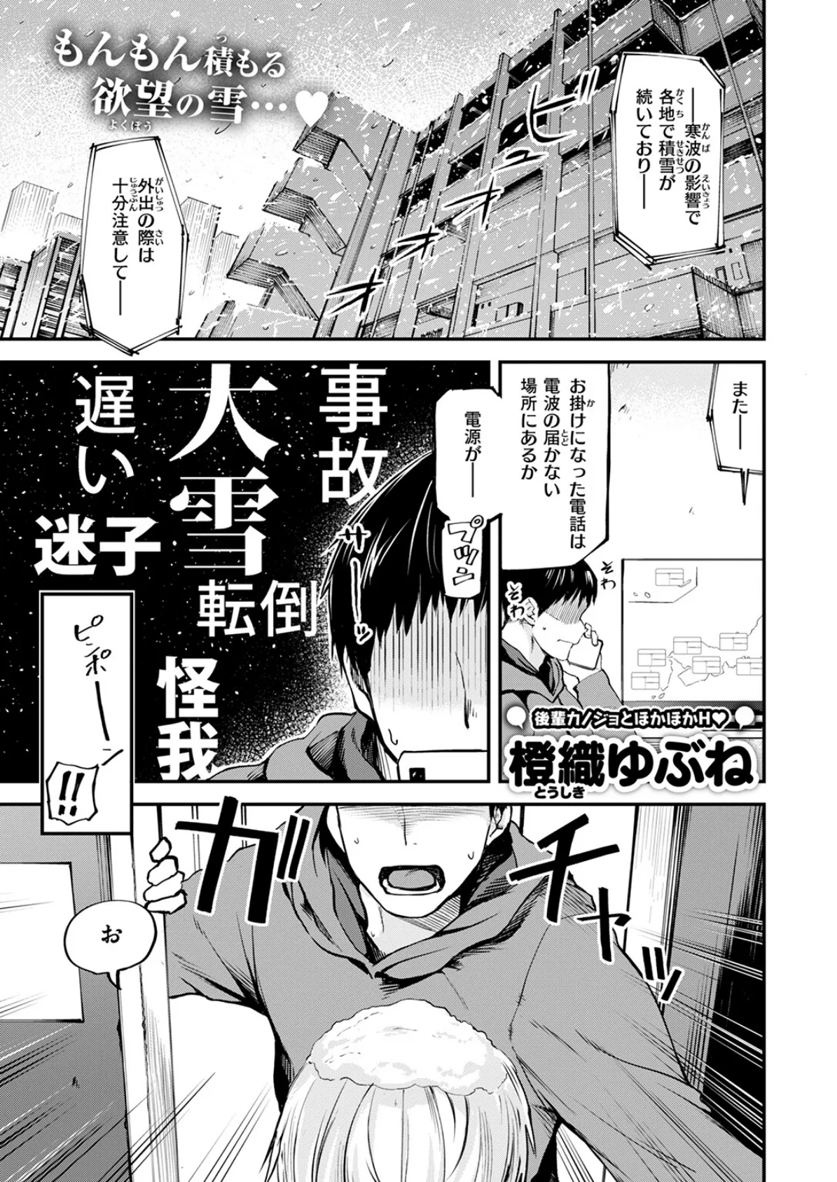千凪ちゃんが来た！ 3ページ