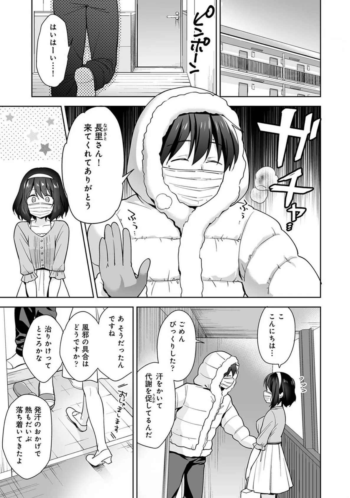 甘やかし上手の長里さん〜保健室でよしよしえっち！〜 第15話 3ページ