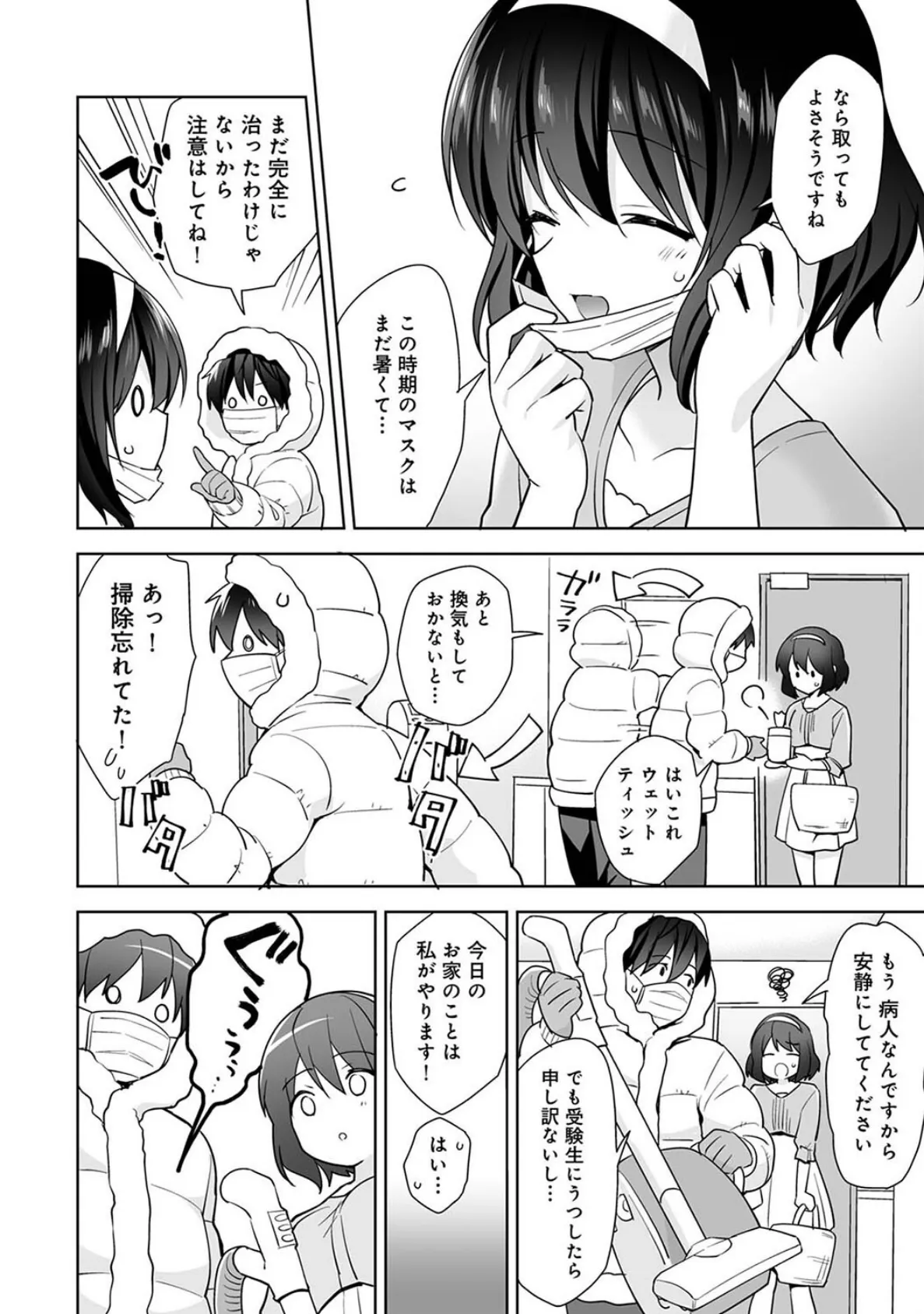 甘やかし上手の長里さん〜保健室でよしよしえっち！〜 第15話 4ページ